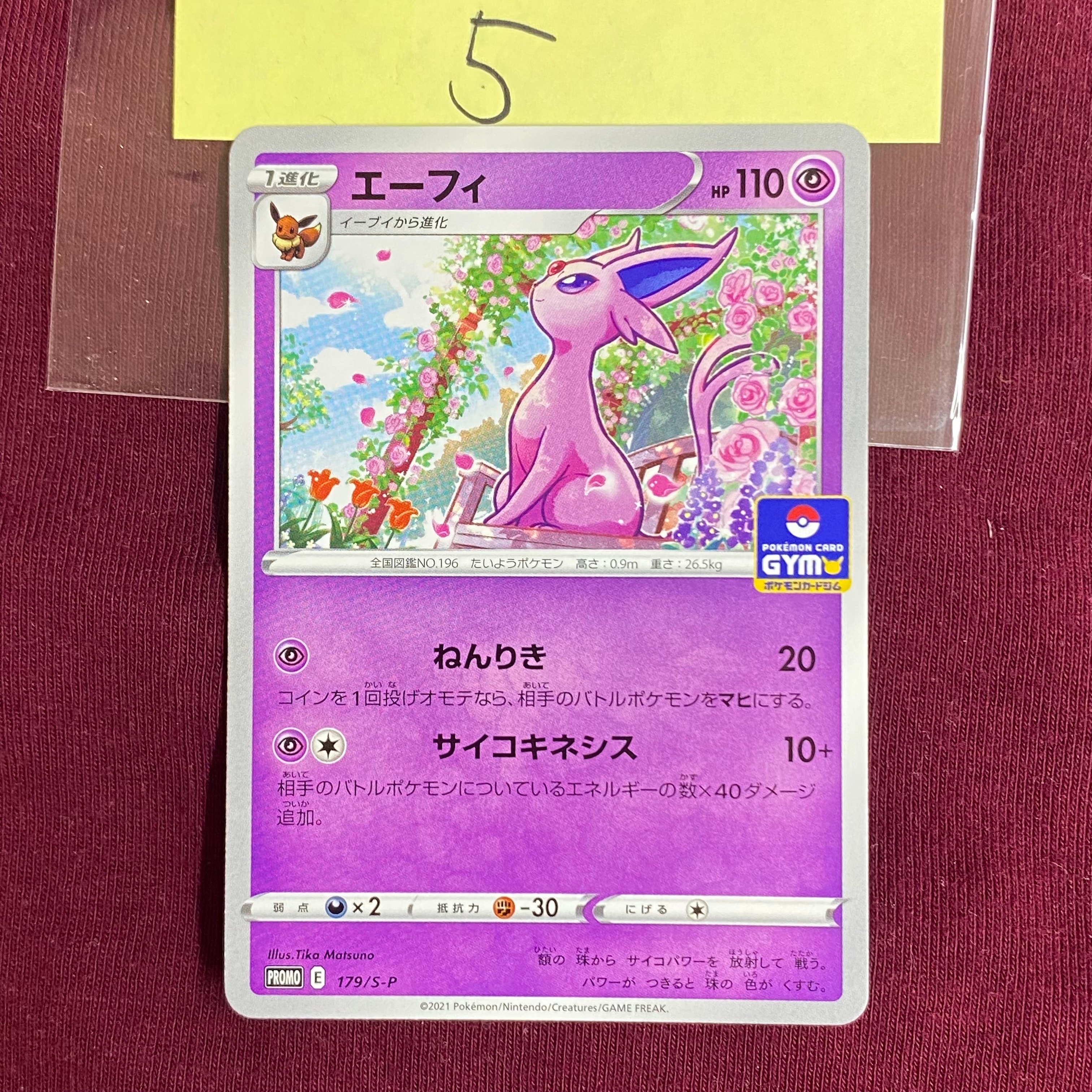 状態A】エーフィ: プロモ P [S-P 179](ポケモンカードゲーム ソード