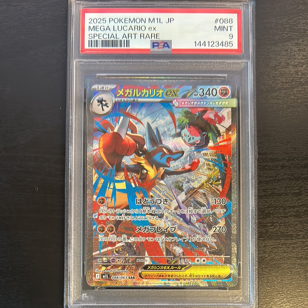 PSA10】メガルカリオex SAR [M1L 088/063](拡張パック「メガブレイブ