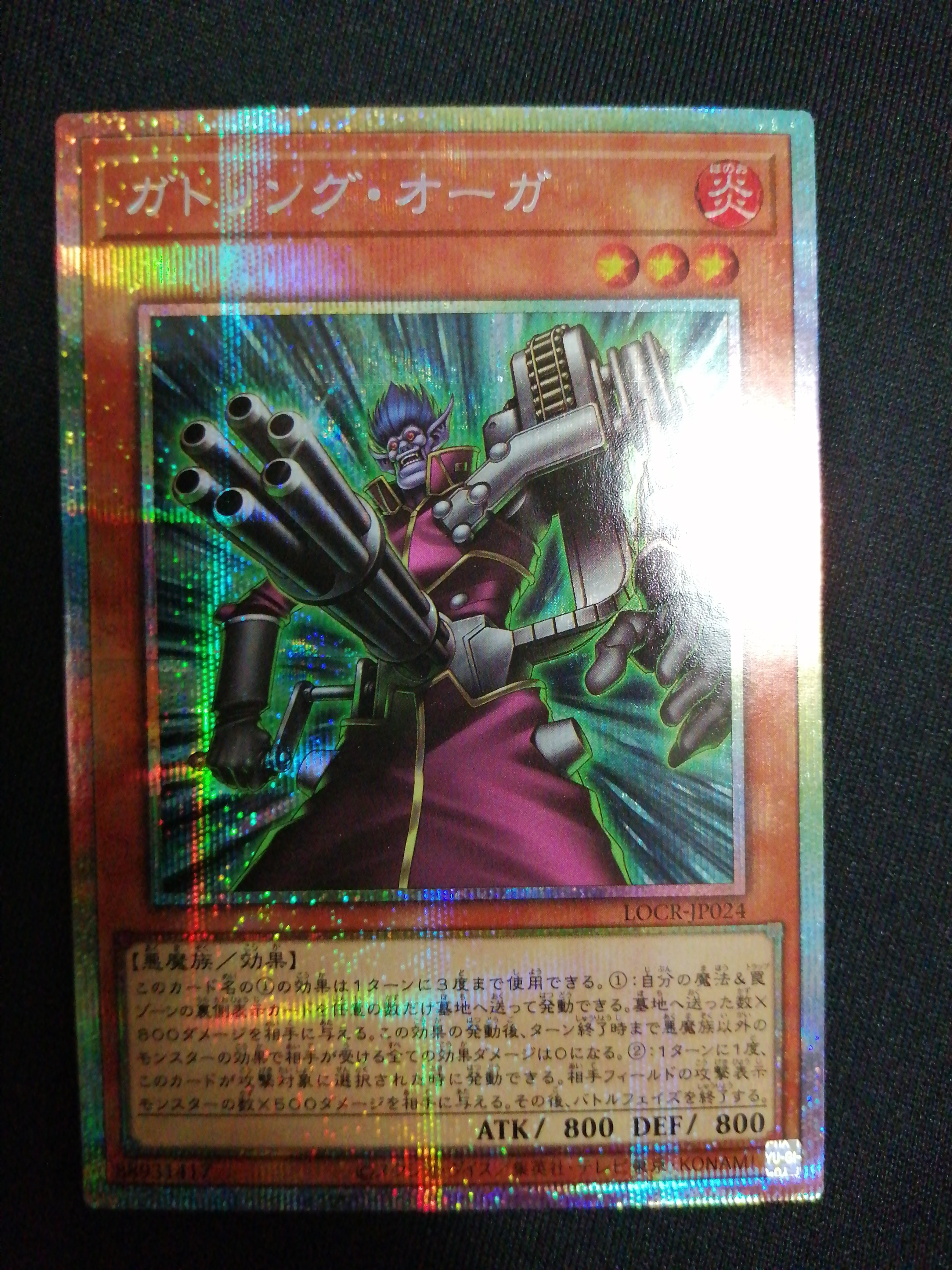 ガトリング・オーガ PSE [LOCR-JP024](リミットオーバーコレクション ザ ライバルズ)