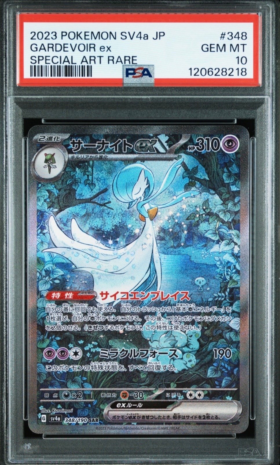 サーナイトex SAR [SV4a 348/190](ハイクラスパック「シャイニートレジャーex」)