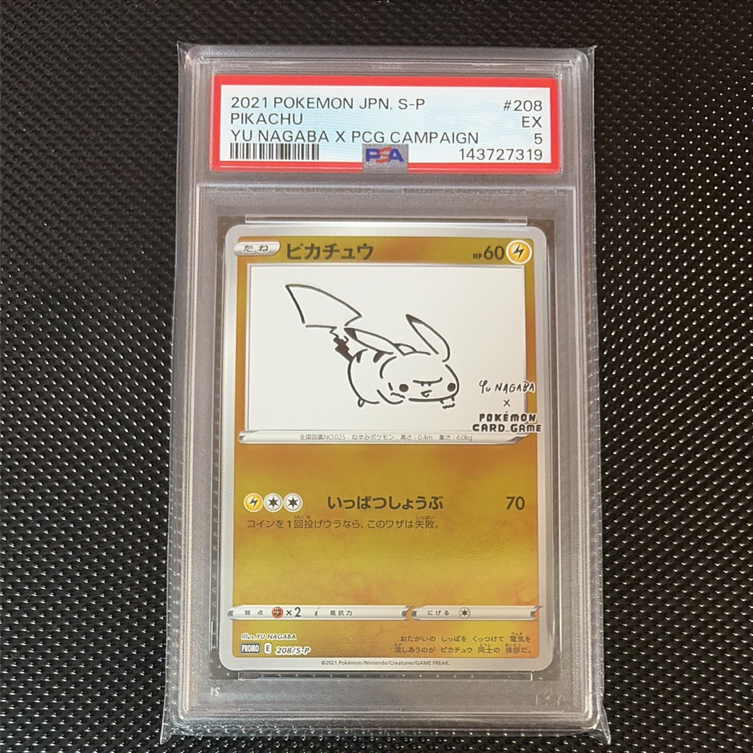 ピカチュウ:プロモ [S-P 208](「YU NAGABA×ポケモンカードゲーム」プロモーションカード「S-P」)