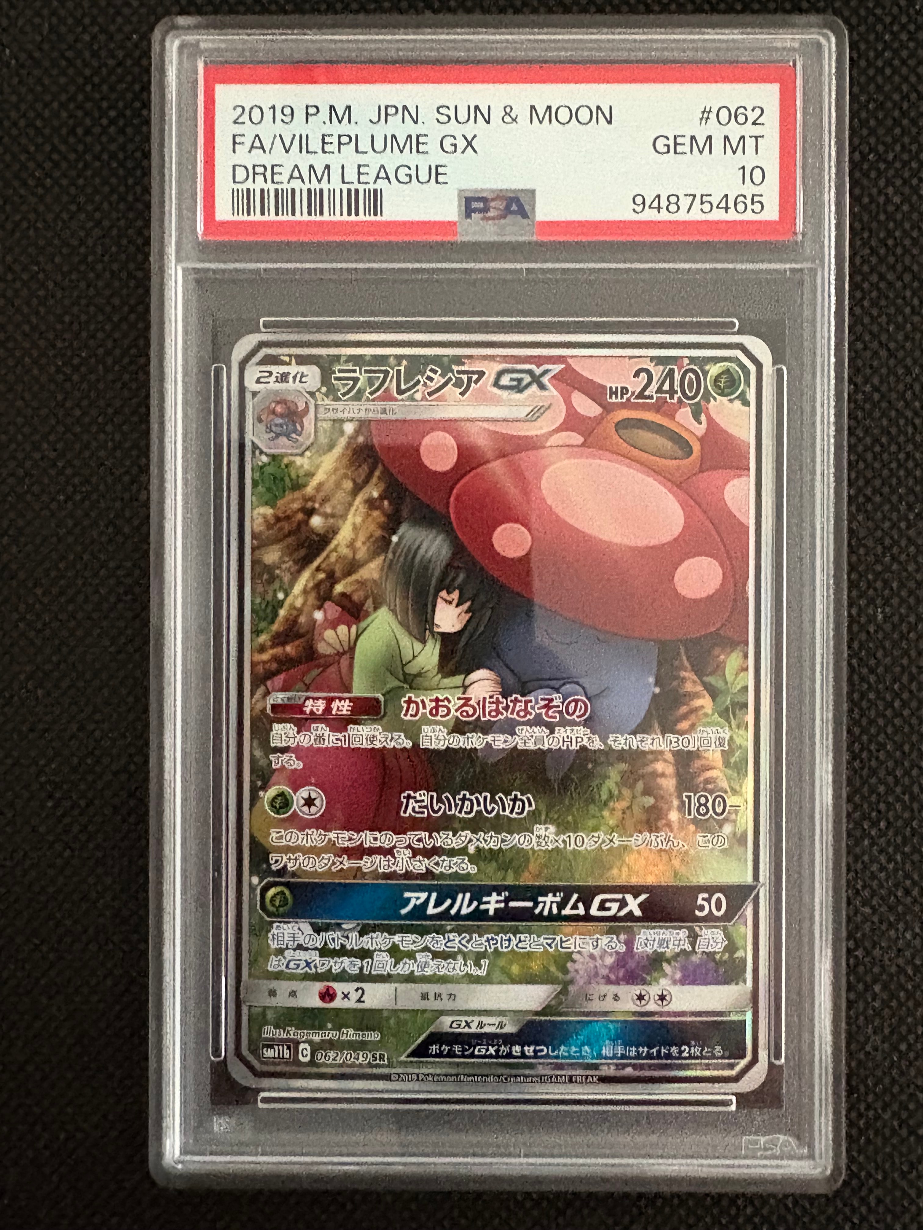 ラフレシアGX SR: SA[SM11b 062/049](強化拡張パック「ドリームリーグ」)