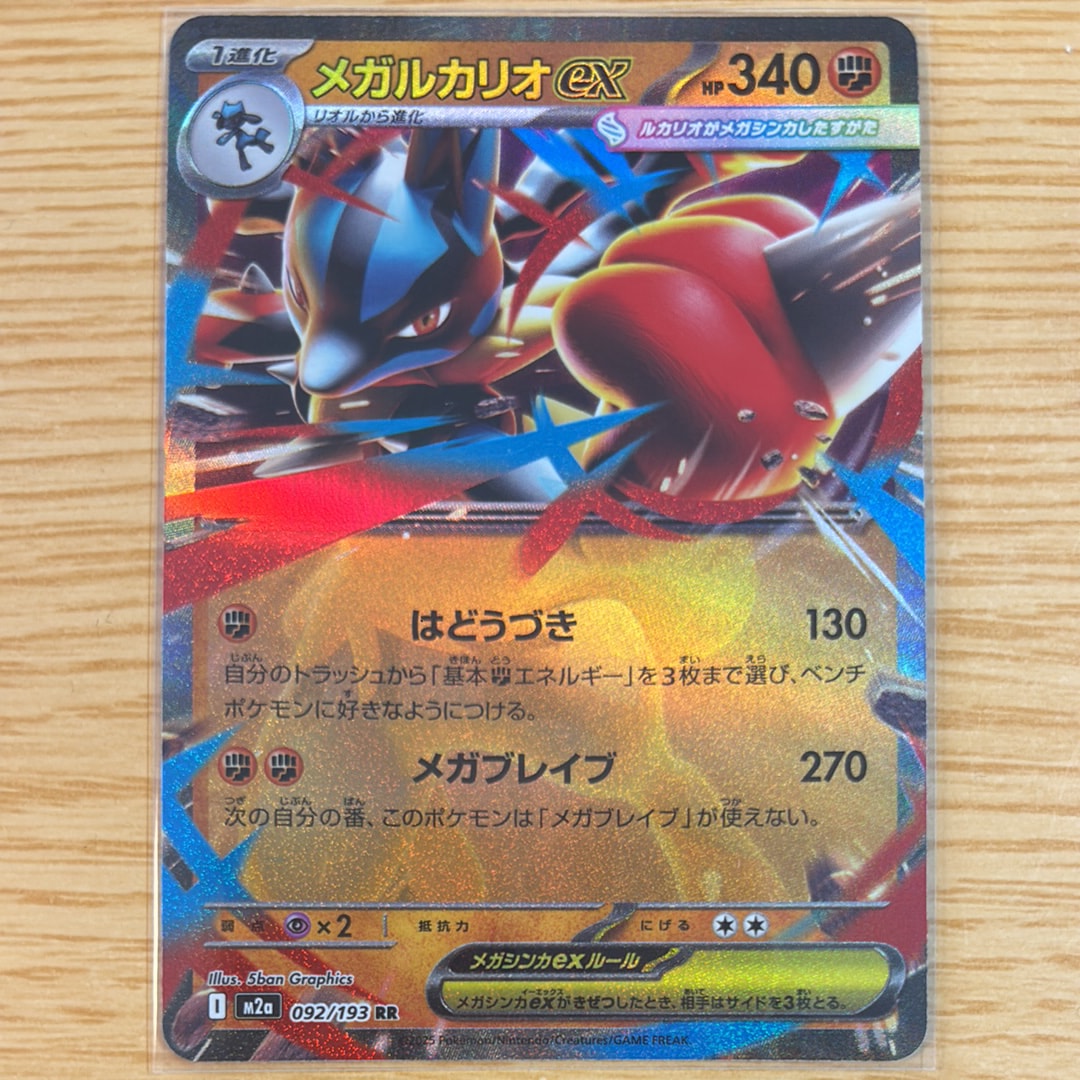 メガルカリオex RR [M2a 092/193](ハイクラスパック「MEGAドリームex」)