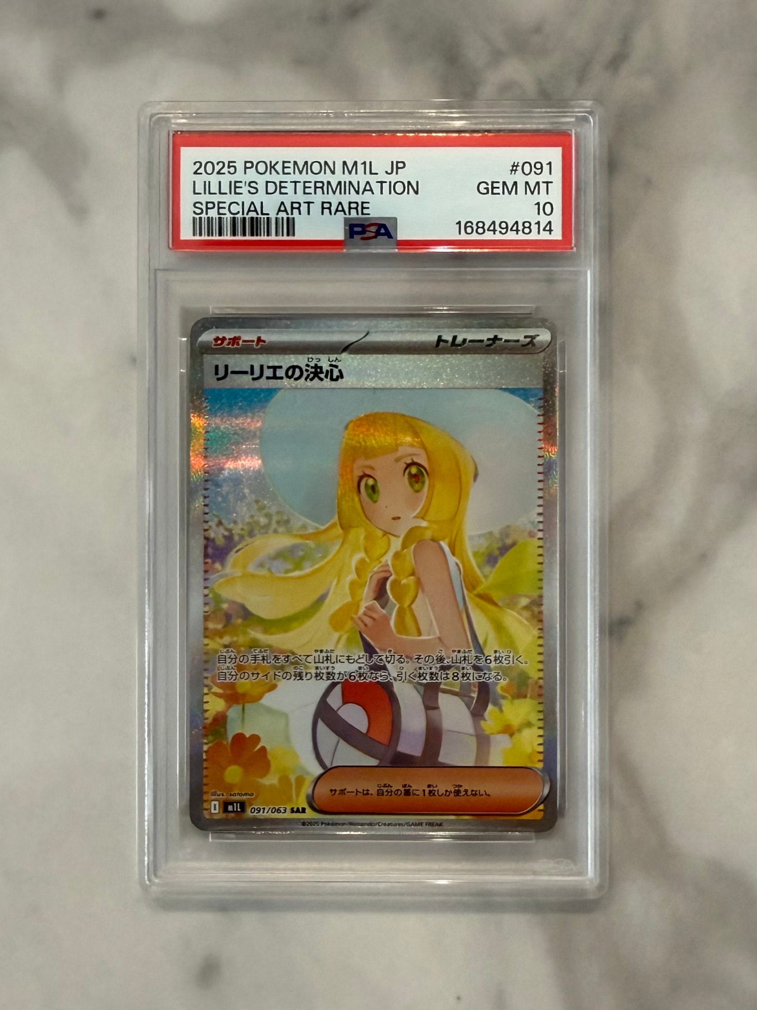 リーリエの決心 SAR [M1L 091/063](拡張パック「メガブレイブ」)