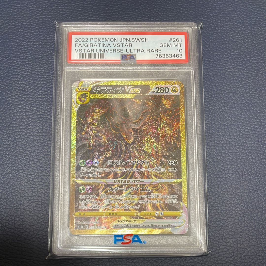 ギラティナVSTAR UR[s12a 261/172](ハイクラスパック「VSTARユニバース」)