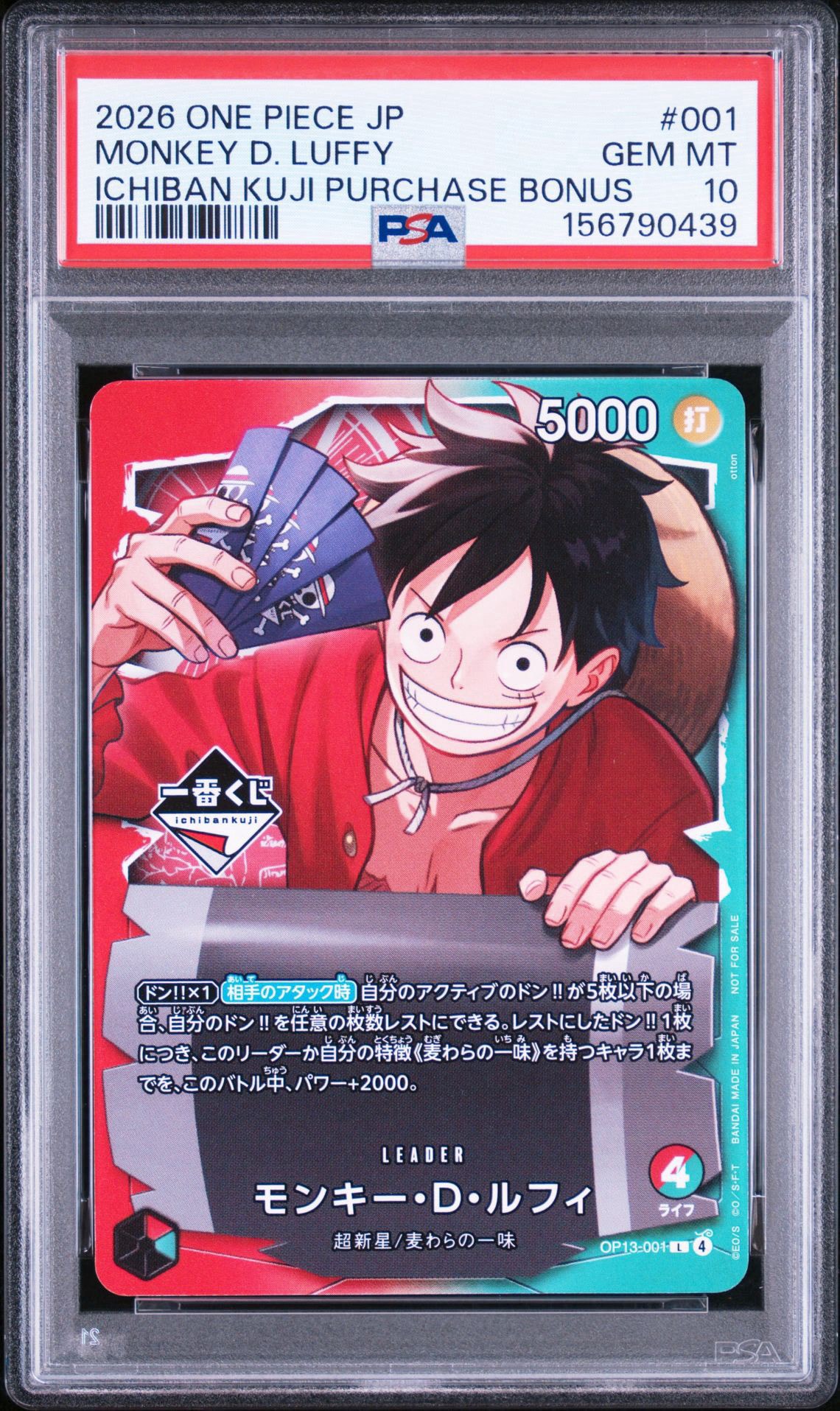 モンキー・D・ルフィ L :開封済 [OP13-001](プロモーションカード「一番くじ ワンピースカードゲーム 購入特典」)