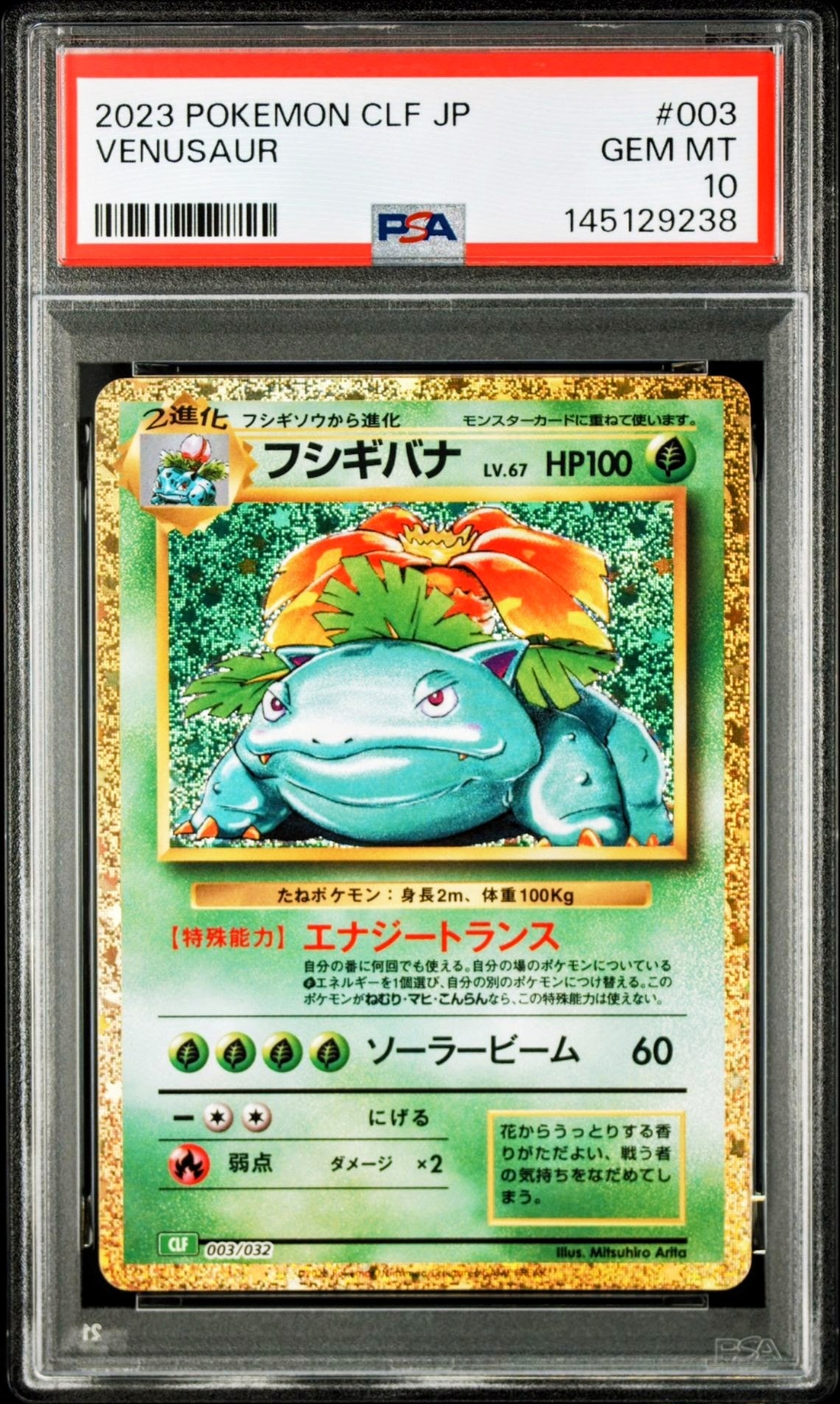 PSA10】フシギバナ [CLF 003/032](ポケモンカードゲーム Classic) 1枚