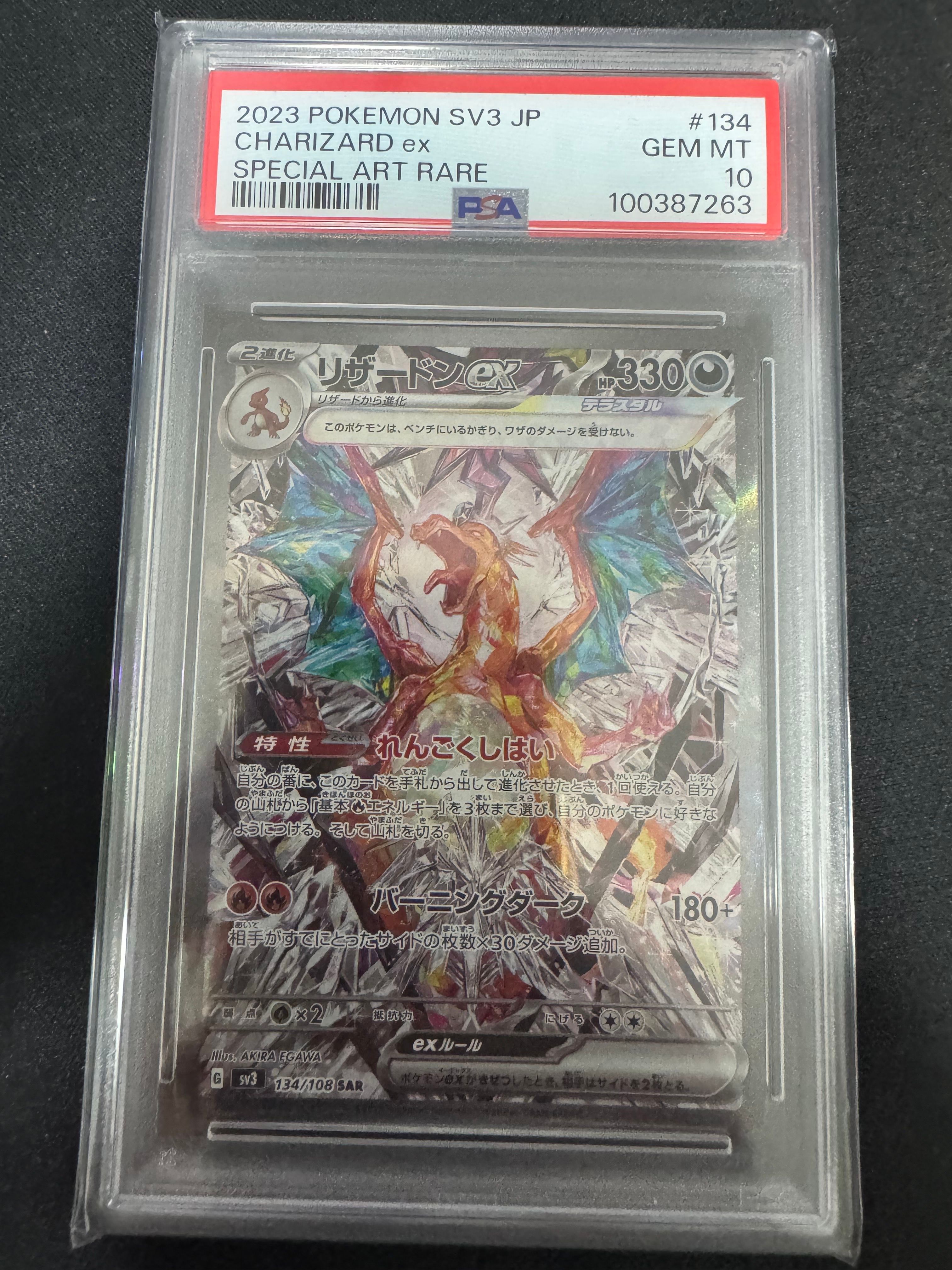 リザードンex SAR[SV3 134/108](拡張パック「黒炎の支配者」)