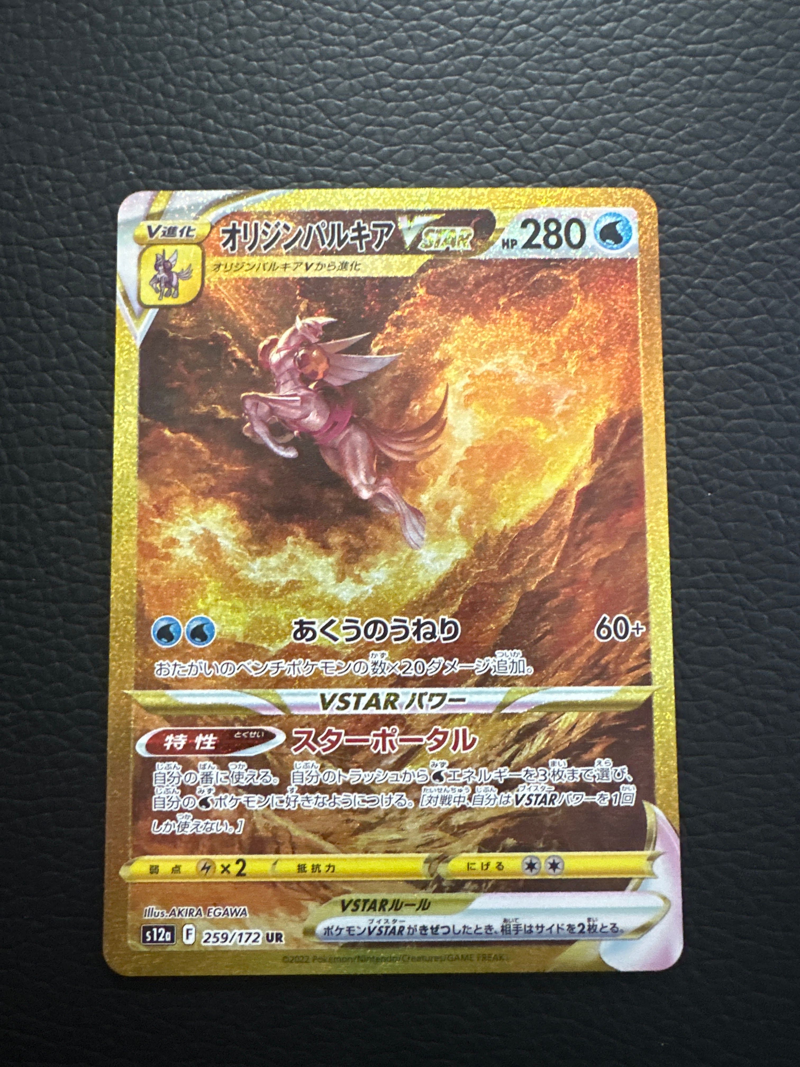 オリジンパルキアVSTAR UR[s12a 259/172](ハイクラスパック「VSTARユニバース」)