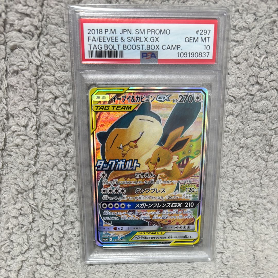 イーブイ&カビゴンGX: プロモ [SM-P 297](プロモーションカード「SM-P」)
