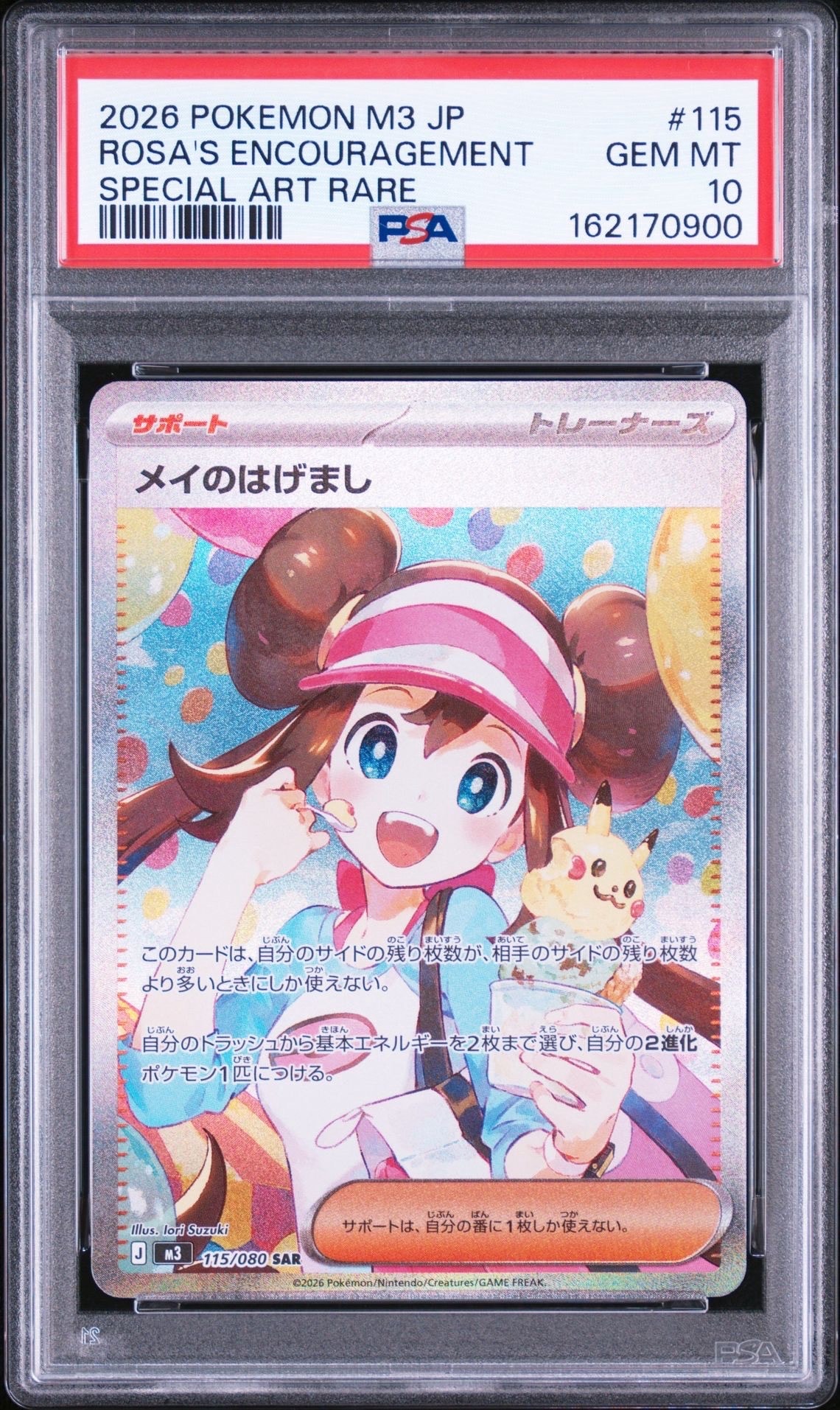 メイのはげまし SAR [M3 115/080](拡張パック「ムニキスゼロ」)