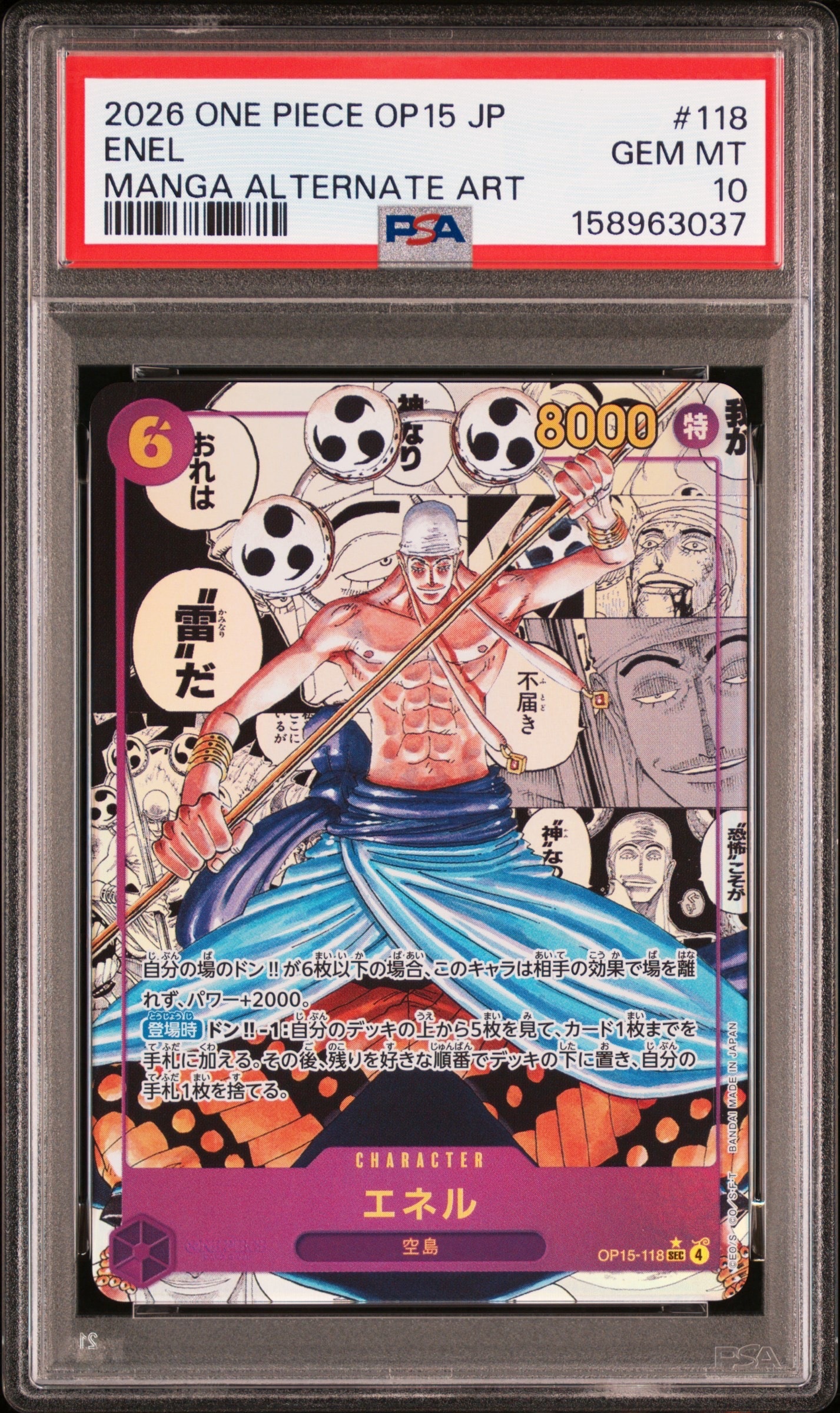 【極美品】エネルSEC psa10相当？ PSA10】エネル SEC-SP (コミパラ) [OP15-118](ブースターパック「神の