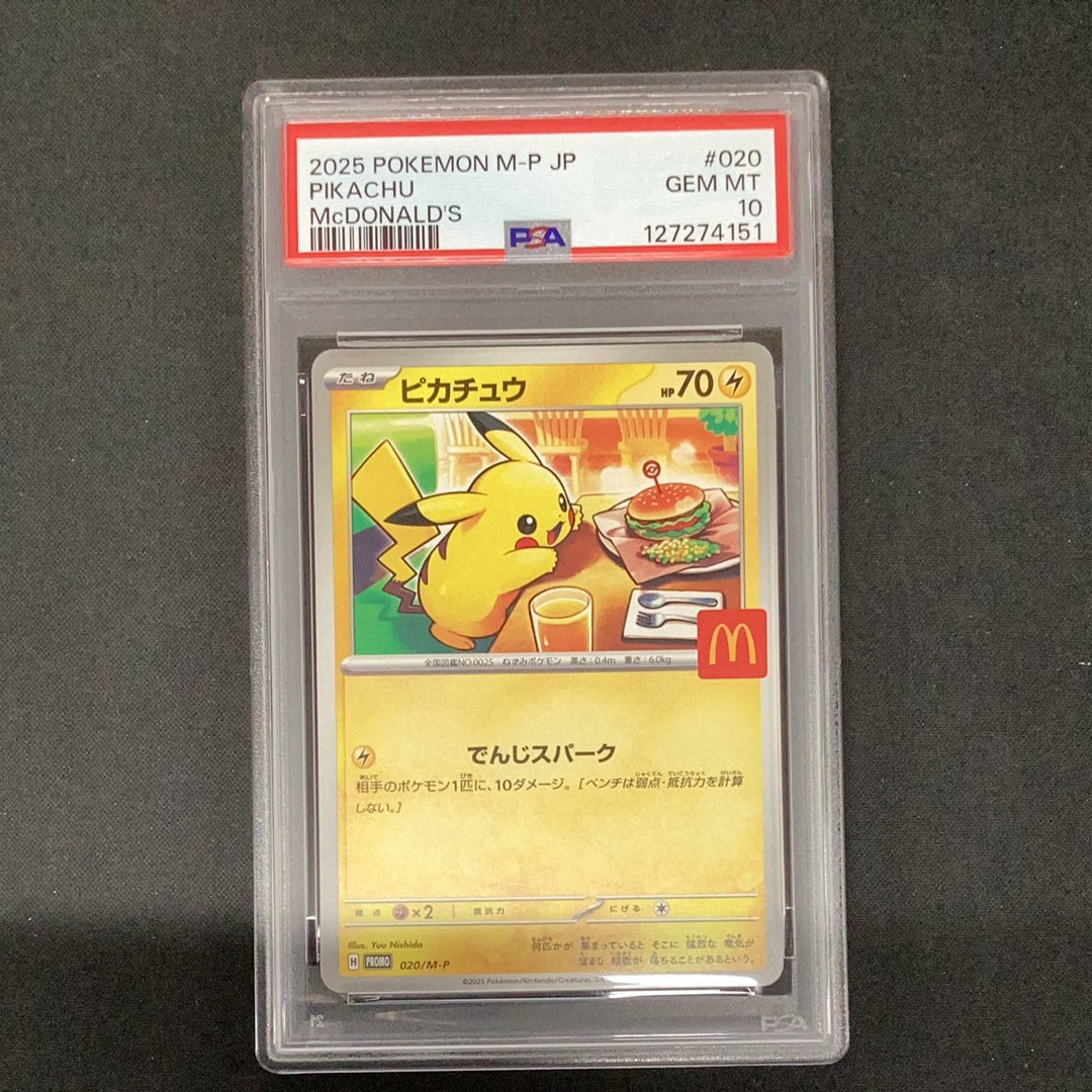 ピカチュウ P [M-P 020](プロモカードパック「マクドナルド ハッピーセット2025」)