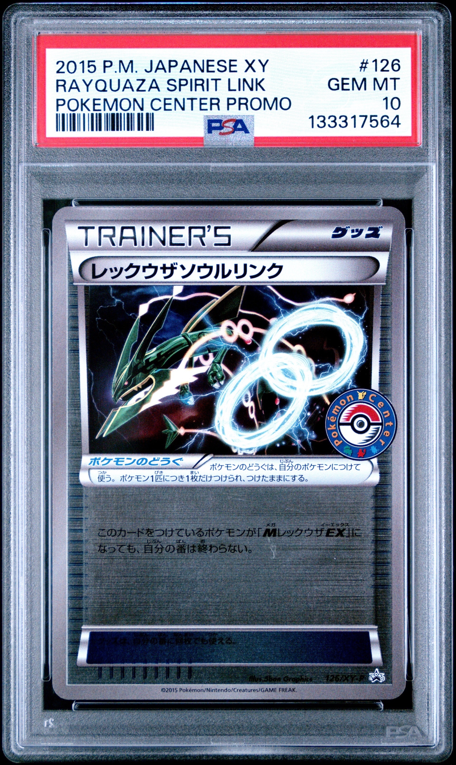 レックウザ ソウルリンク ポケモンセンタープロモ 1枚 レックウザソウルリンク プロモ - メルカリ