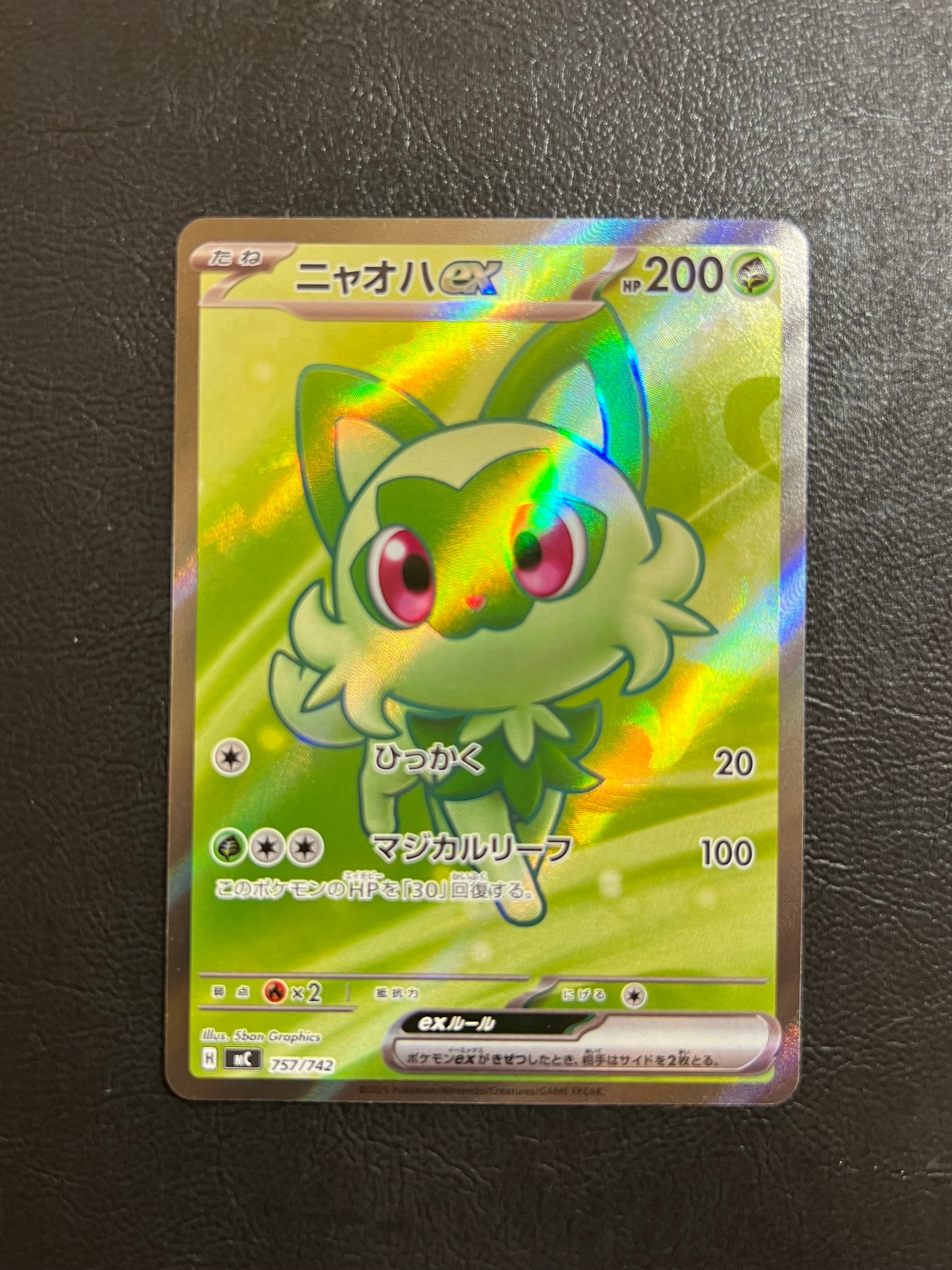 PSA10】ニャオハex SR仕様 [MC 757/742](スタートデッキ100「バトル