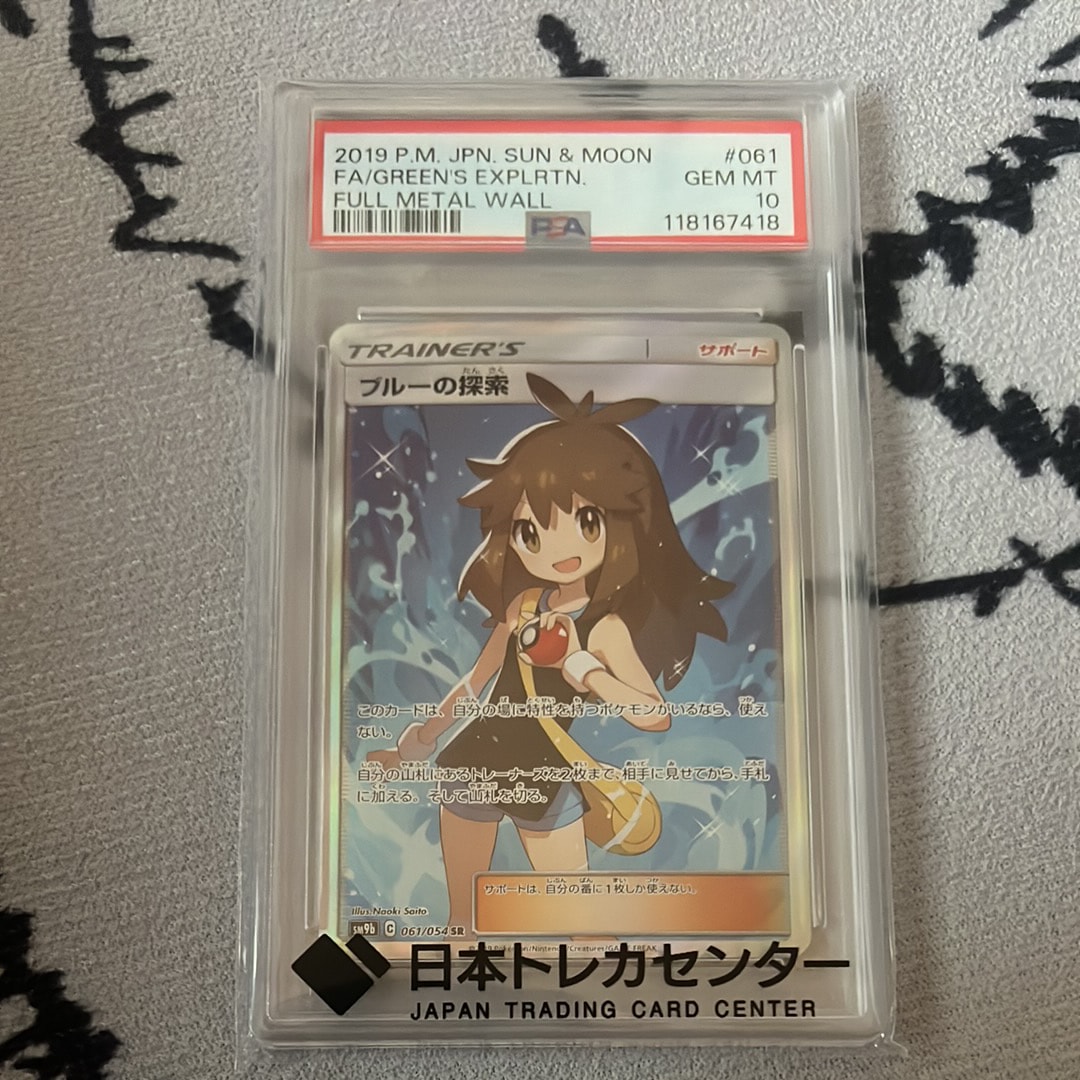 ブルーの探索 SR[SM9b 061/054](強化拡張パック「フルメタルウォール」)