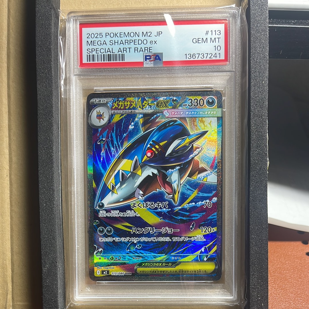 メガサメハダーex SAR [M2 113/080](拡張パック「インフェルノX」)