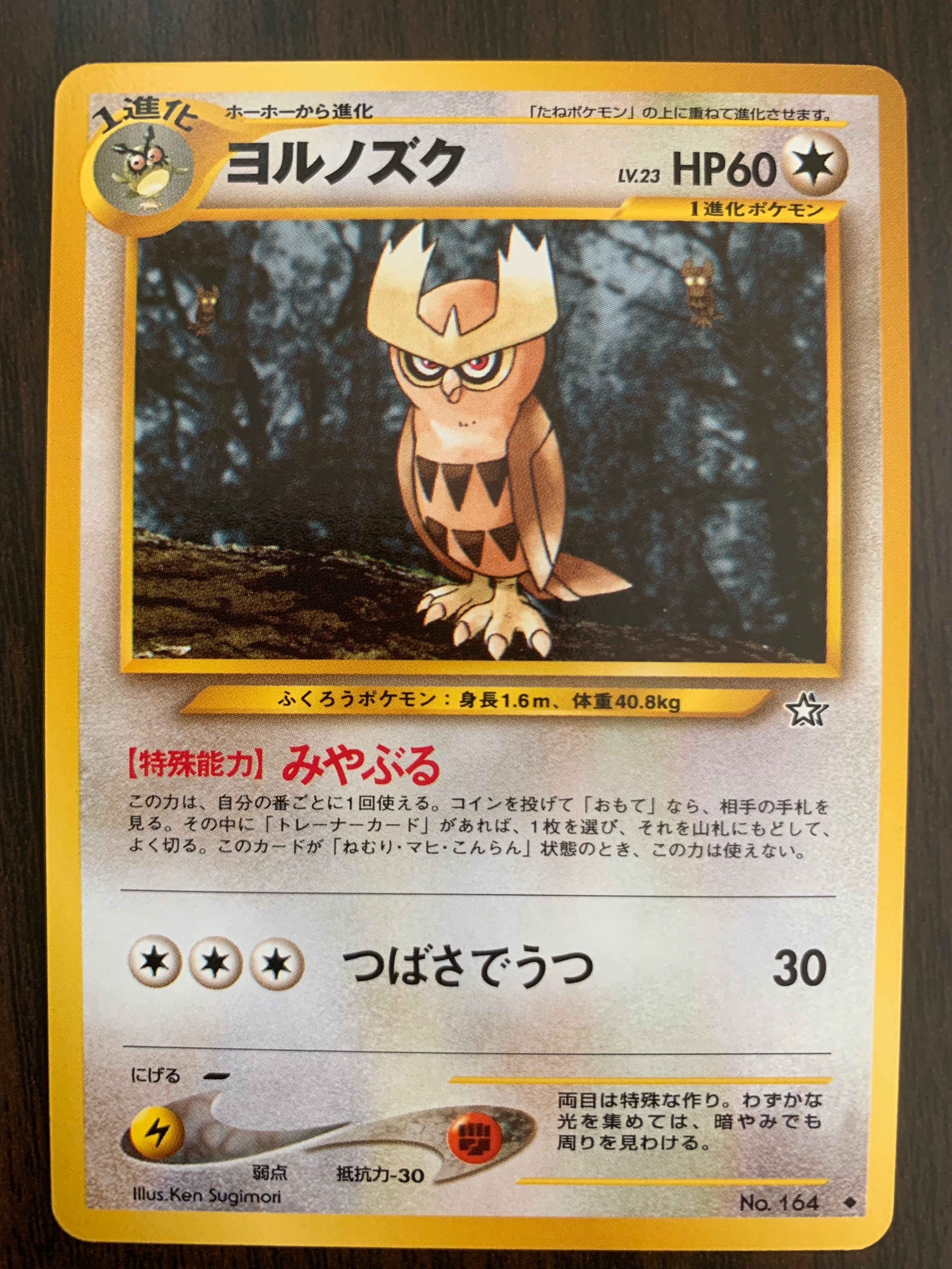 ヨルノズク ◆ : 旧裏 [neo1 No.164](ポケモンカード★neo 拡張パック「金、銀、新世界へ...」)