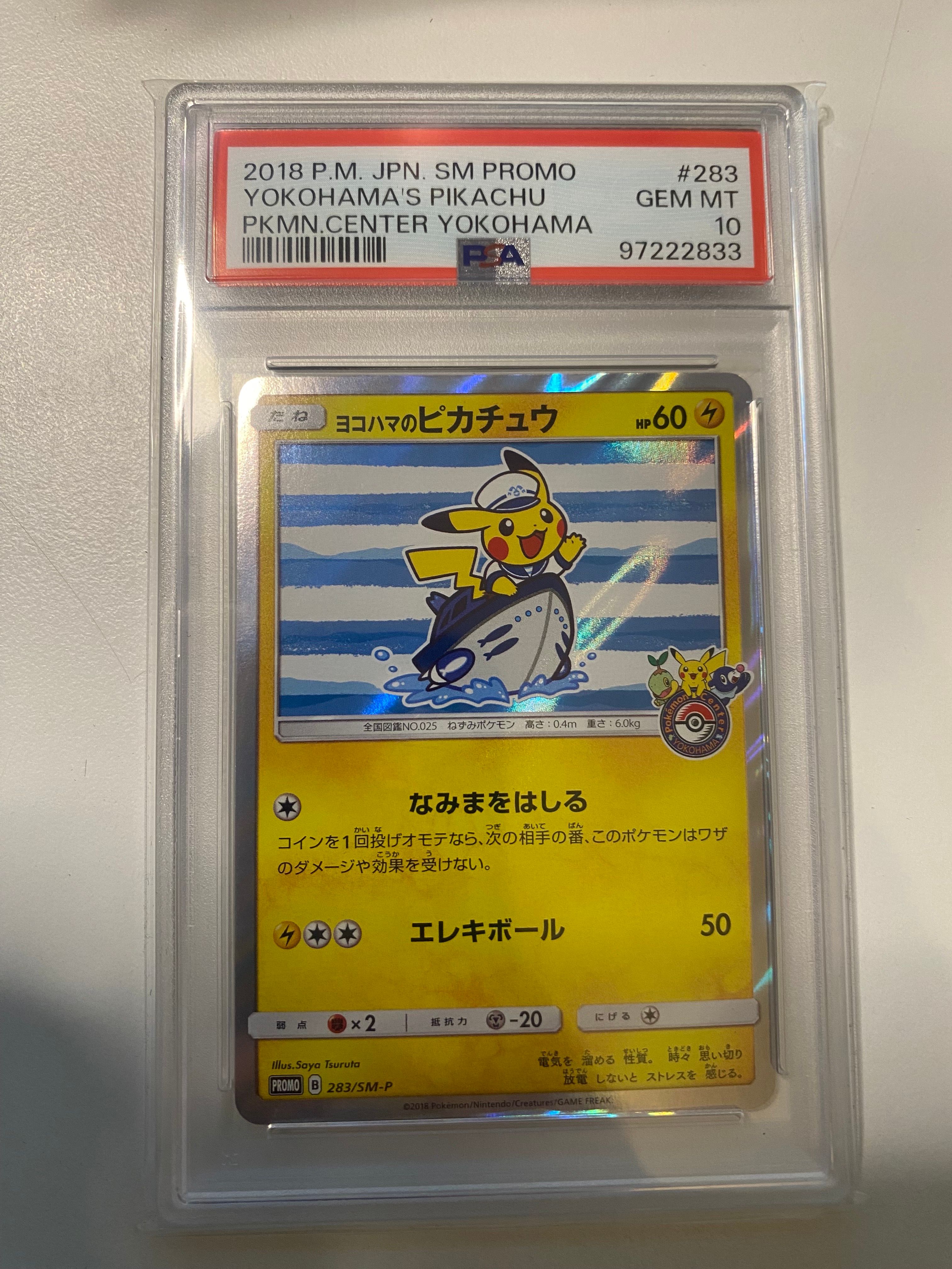 ヨコハマのピカチュウ: プロモ[SM-P 283](プロモーションカード「SM-P」)