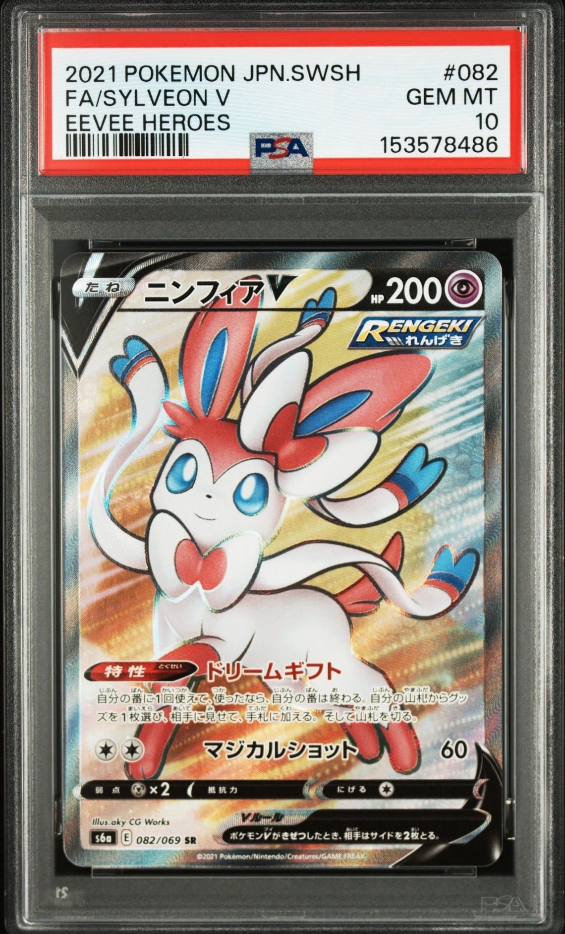 ニンフィアV PSA10 SR S6a イーブイヒーローズ 082/069 PSA10】ニンフィアV SR[S6a 082/069](強化拡張パック「イーブイ