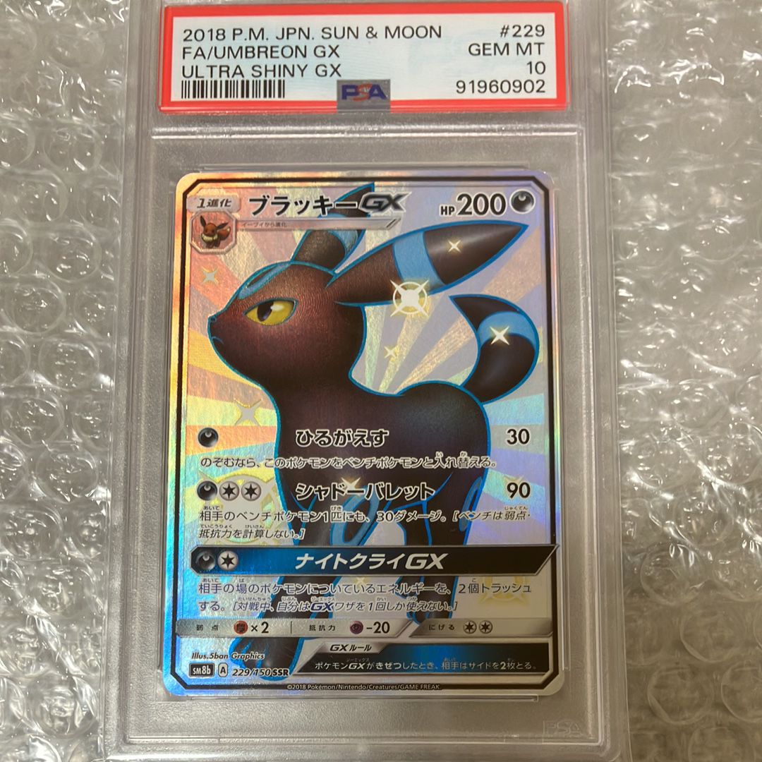 ブラッキーGX SSR[SM8b 229/150](ハイクラスパック「GXウルトラシャイニー」)