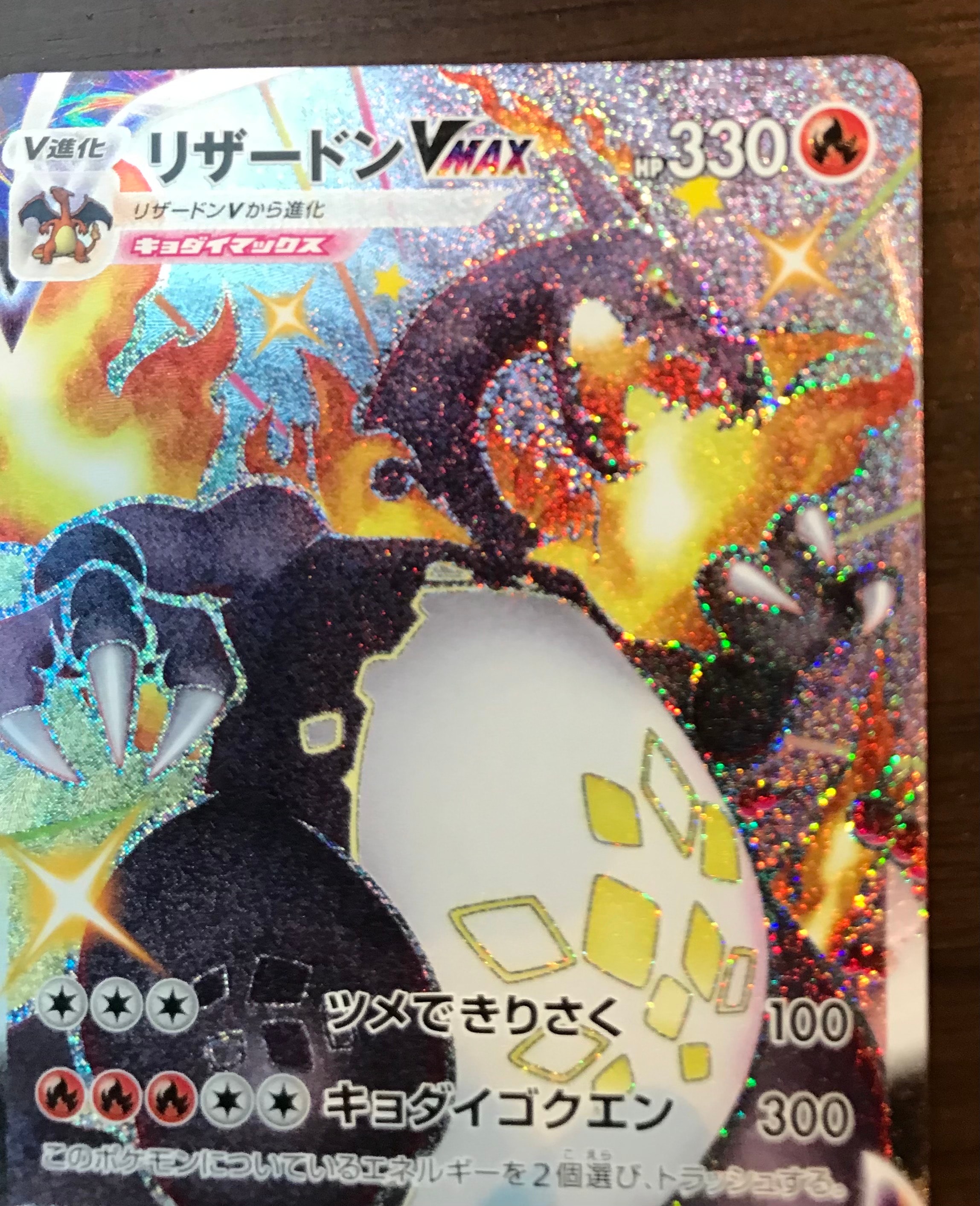 A]Charizard VMAX SSR[S4a 308/190](High Class Pack 