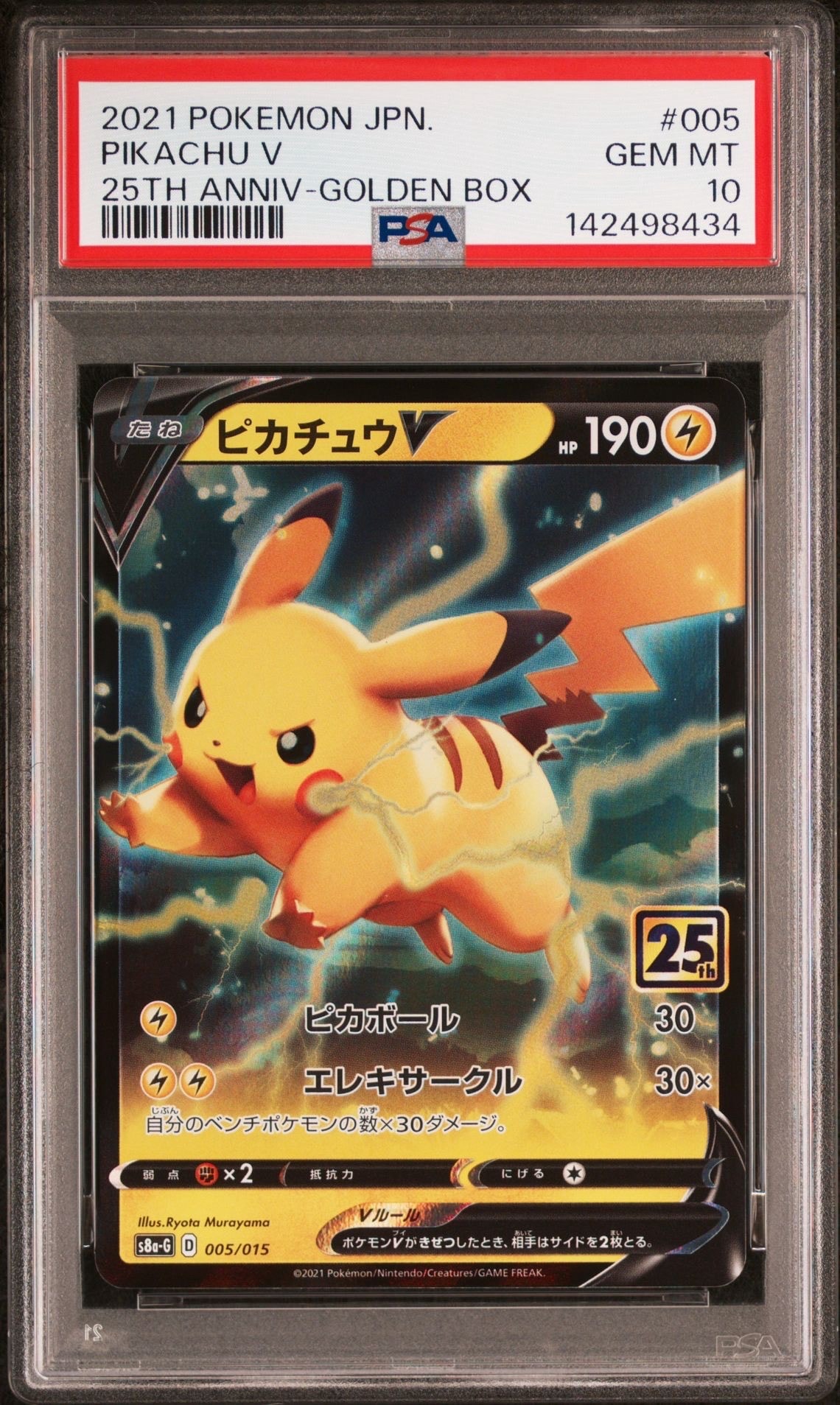 PSA10】ピカチュウV [S8a-G 005/015](25th アニバーサリー ゴールデン