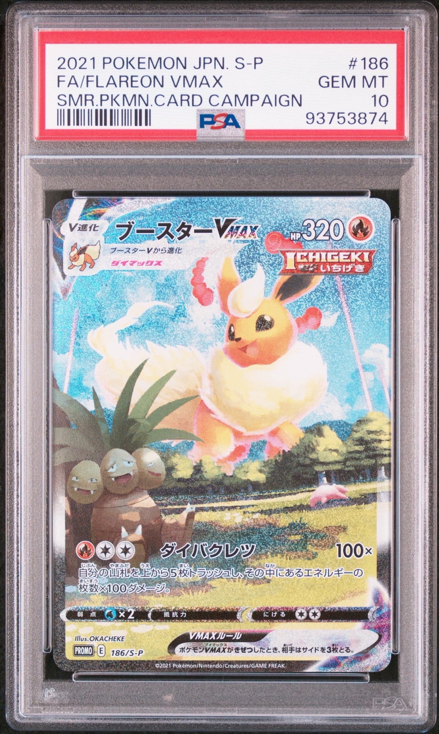 ブースターVMAX 夏ポケカ: プロモ[S-P 186](プロモーションカード「S-P」)