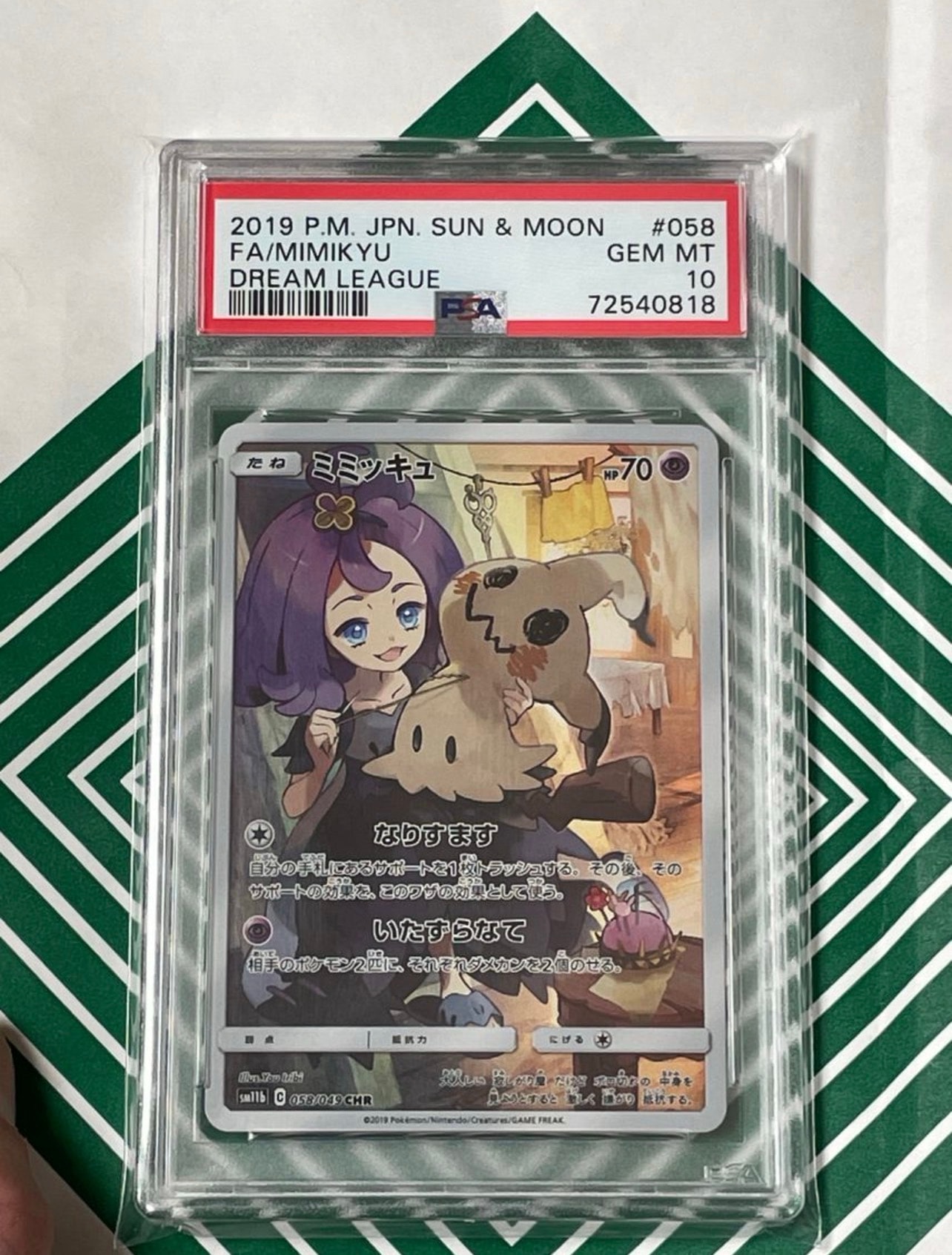 ミミッキュ (アセロラ) CHR[SM11b 058/049](強化拡張パック「ドリーム