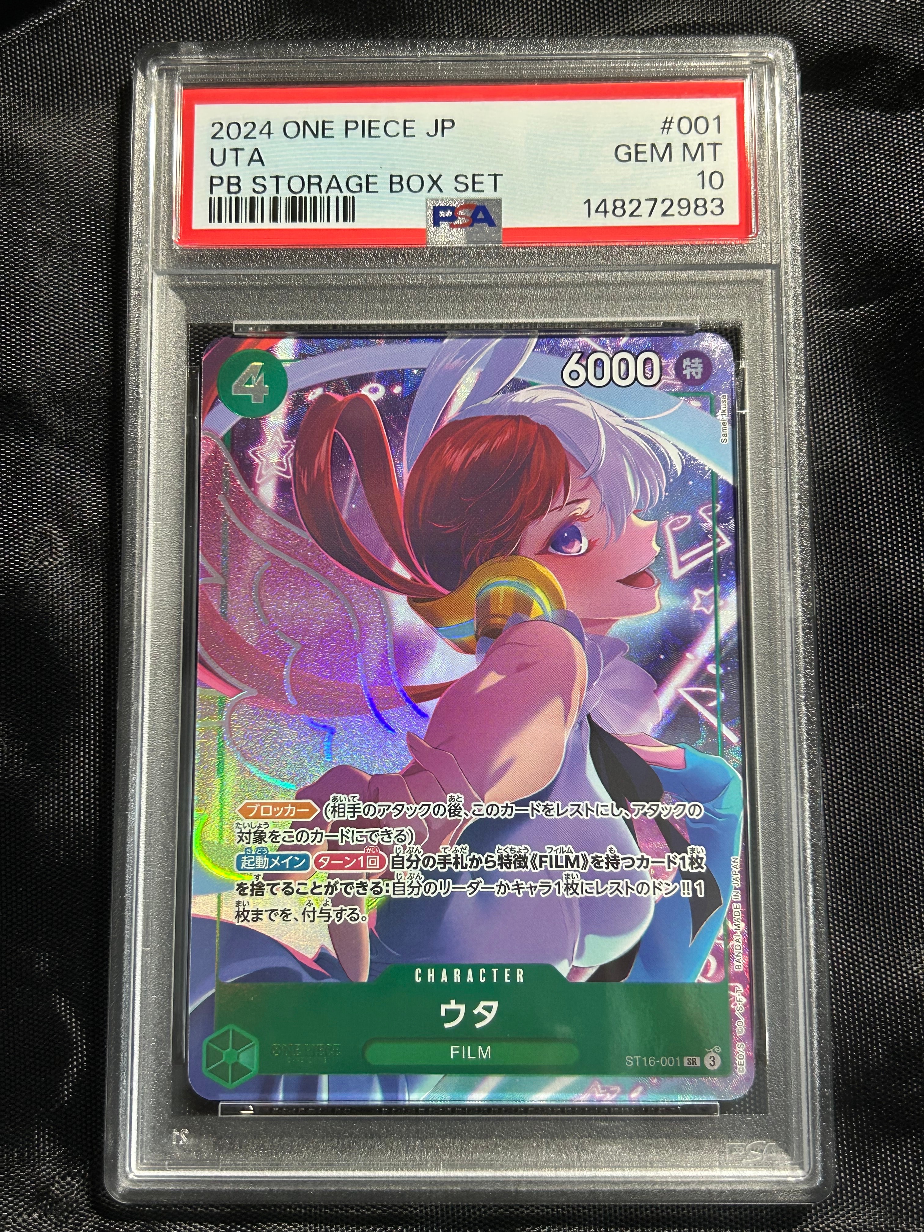 ウタ SR [ST16-001](プレミアムブースター「ONE PIECE CARD THE BEST ストレージボックスセット」)