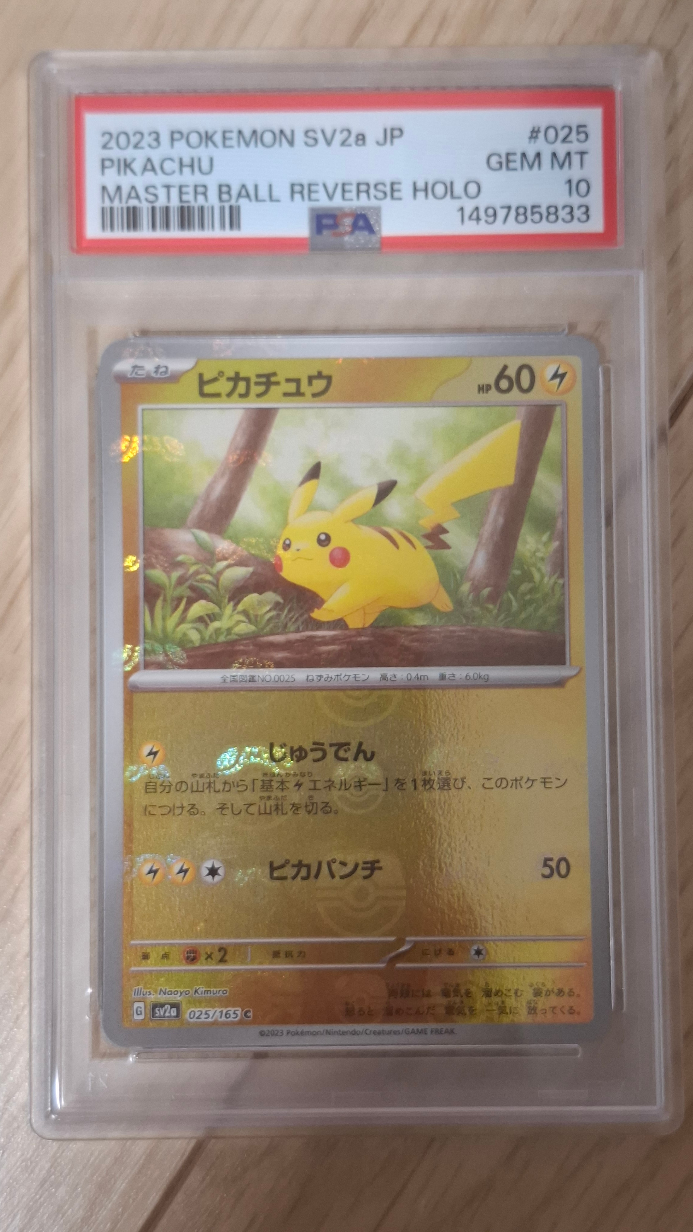 Pikachu C: Master Ball Mirror[SV2a 025/165](Enhanced Expansion Pack "Pokemon Card 151")