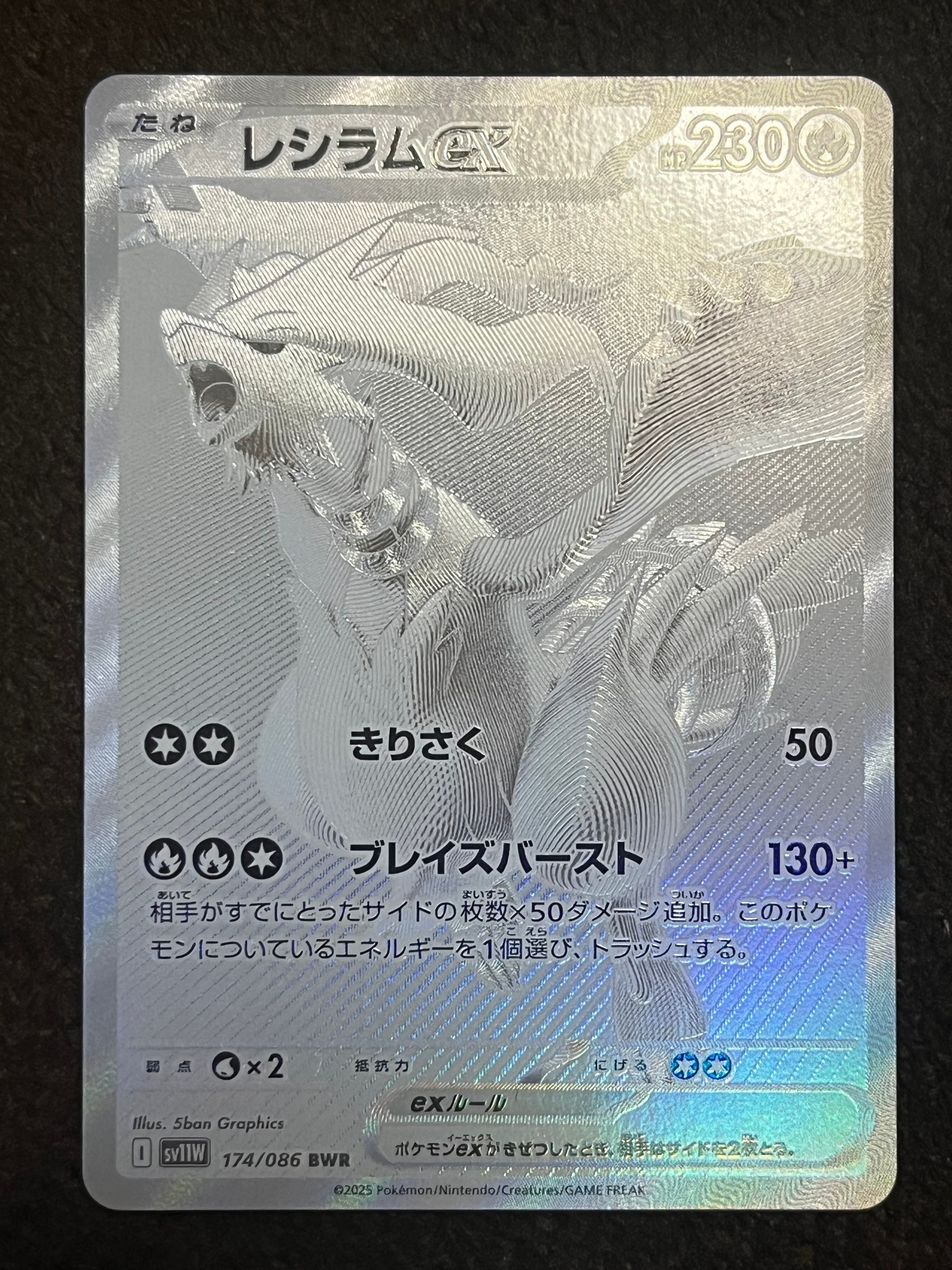 レシラムex BWR [SV11W 174/086](拡張パック「ホワイトフレア」)