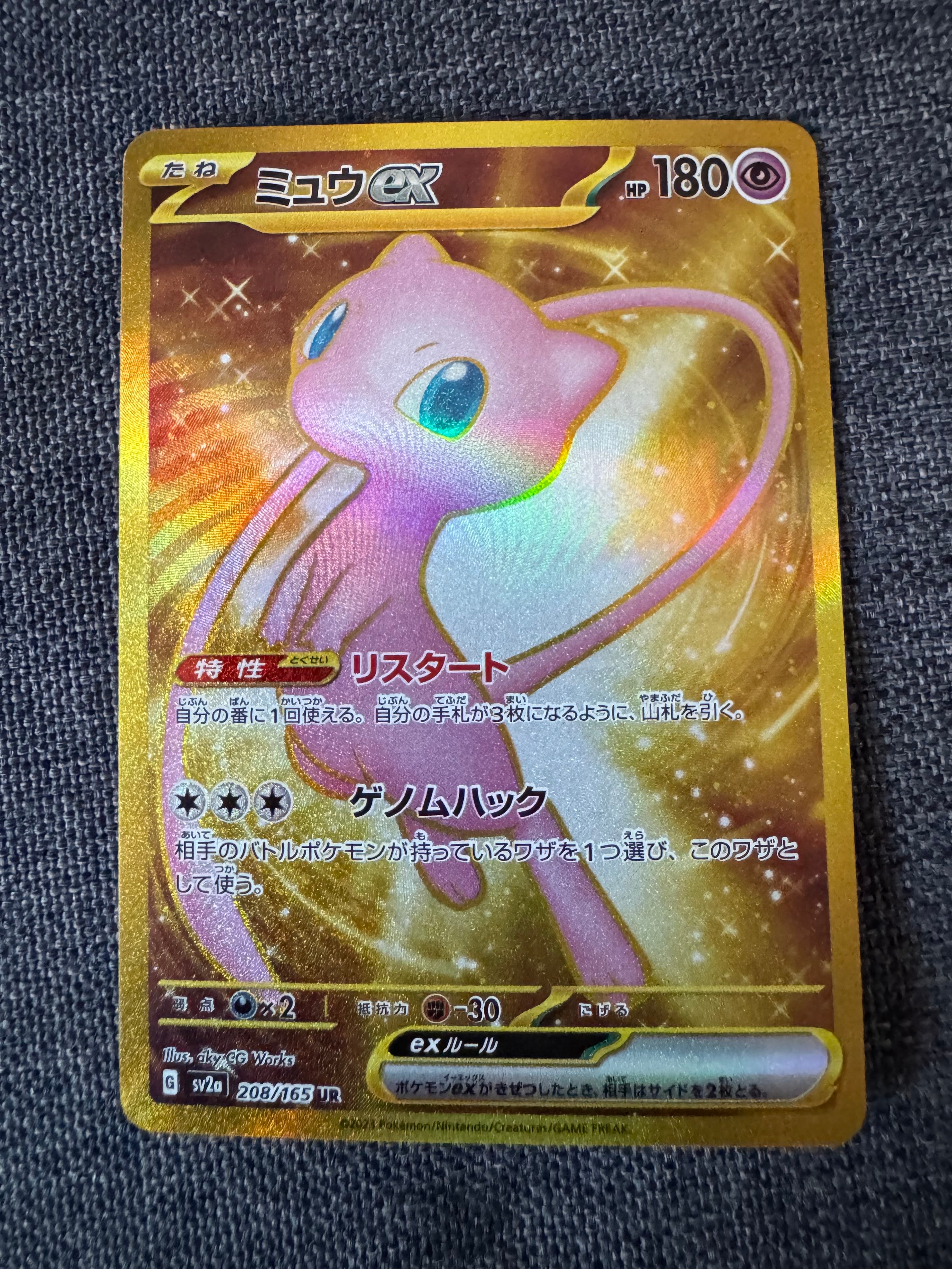 PSA10】ミュウex UR[SV2a 208/165](強化拡張パック「ポケモンカード151