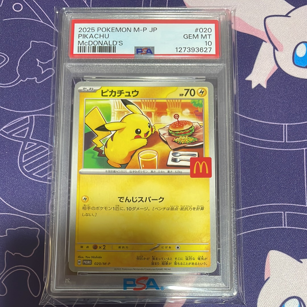 ピカチュウ P [M-P 020](プロモカードパック「マクドナルド ハッピーセット2025」)