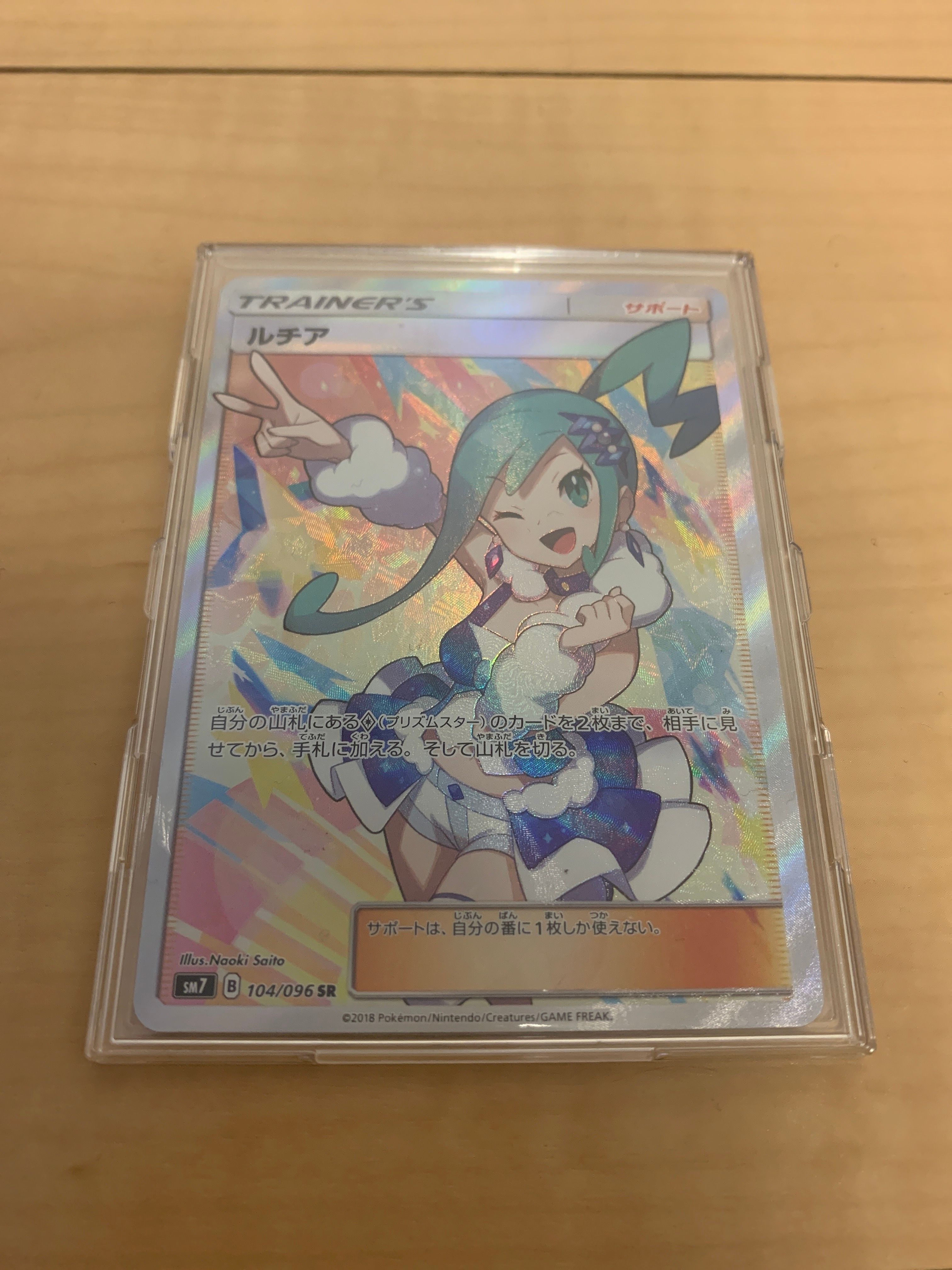 ルチア SR[SM7 104/096](拡張パック「裂空のカリスマ」)