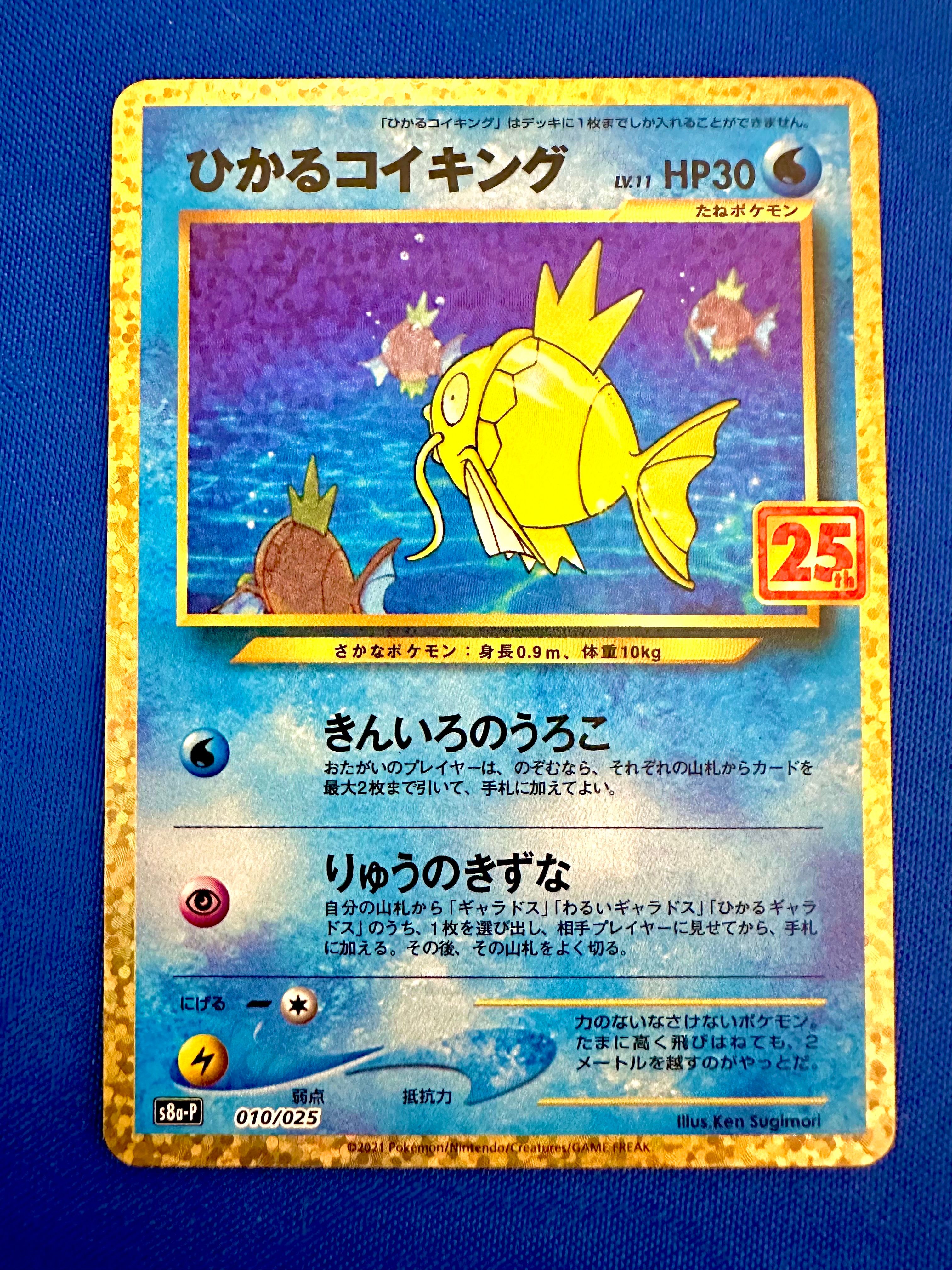 ひかるコイキング プロモカードパック 25th S8a-P 010/025 Amazon.co.jp: ポケモンカードゲーム ソード＆シールド 拡張