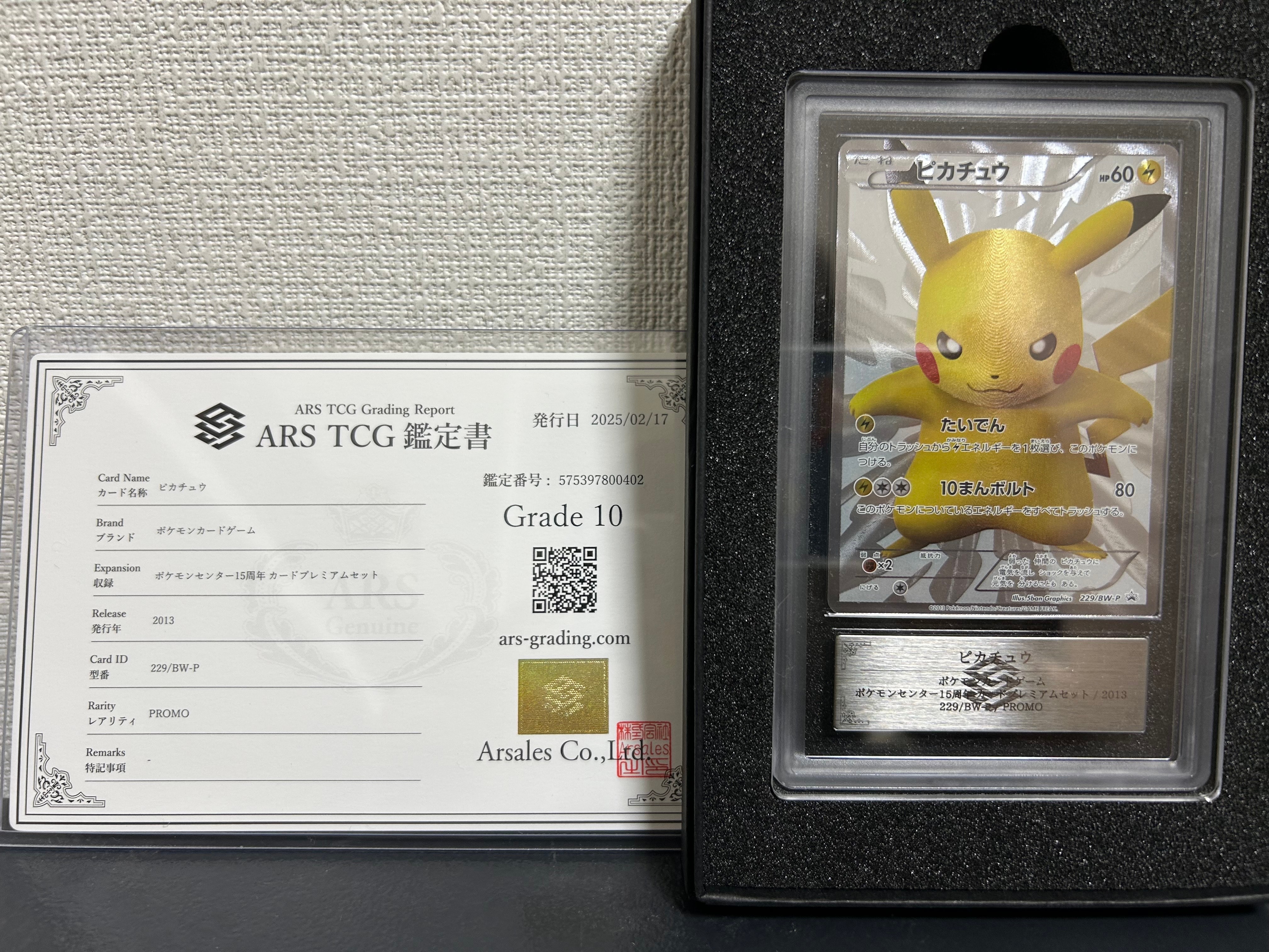 ピカチュウ P [BW-P 229/BW-P](プロモーションカード「ポケモン