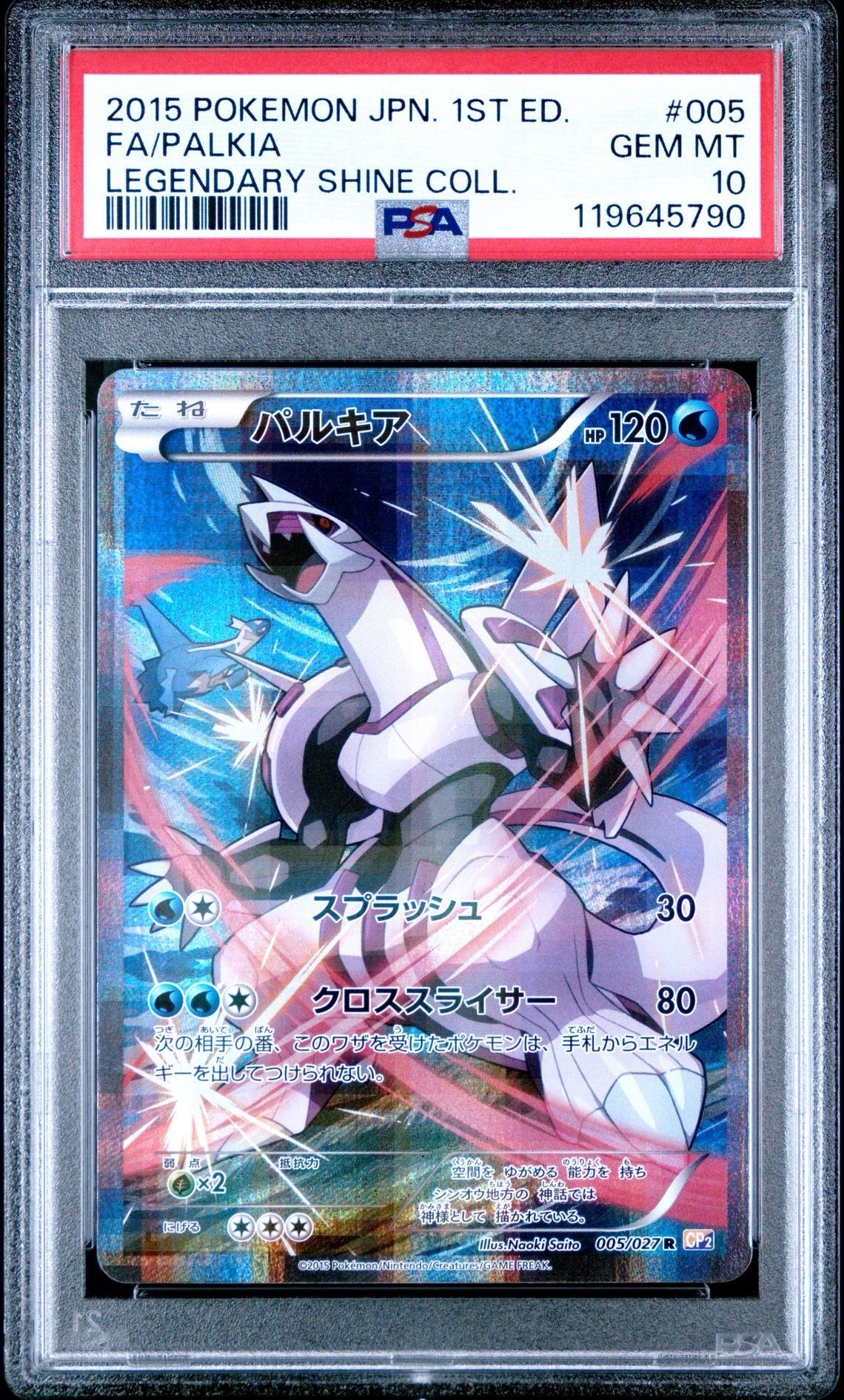 パルキア R :1ED [CP2 005/027](コンセプトパック「伝説キラコレクション」)