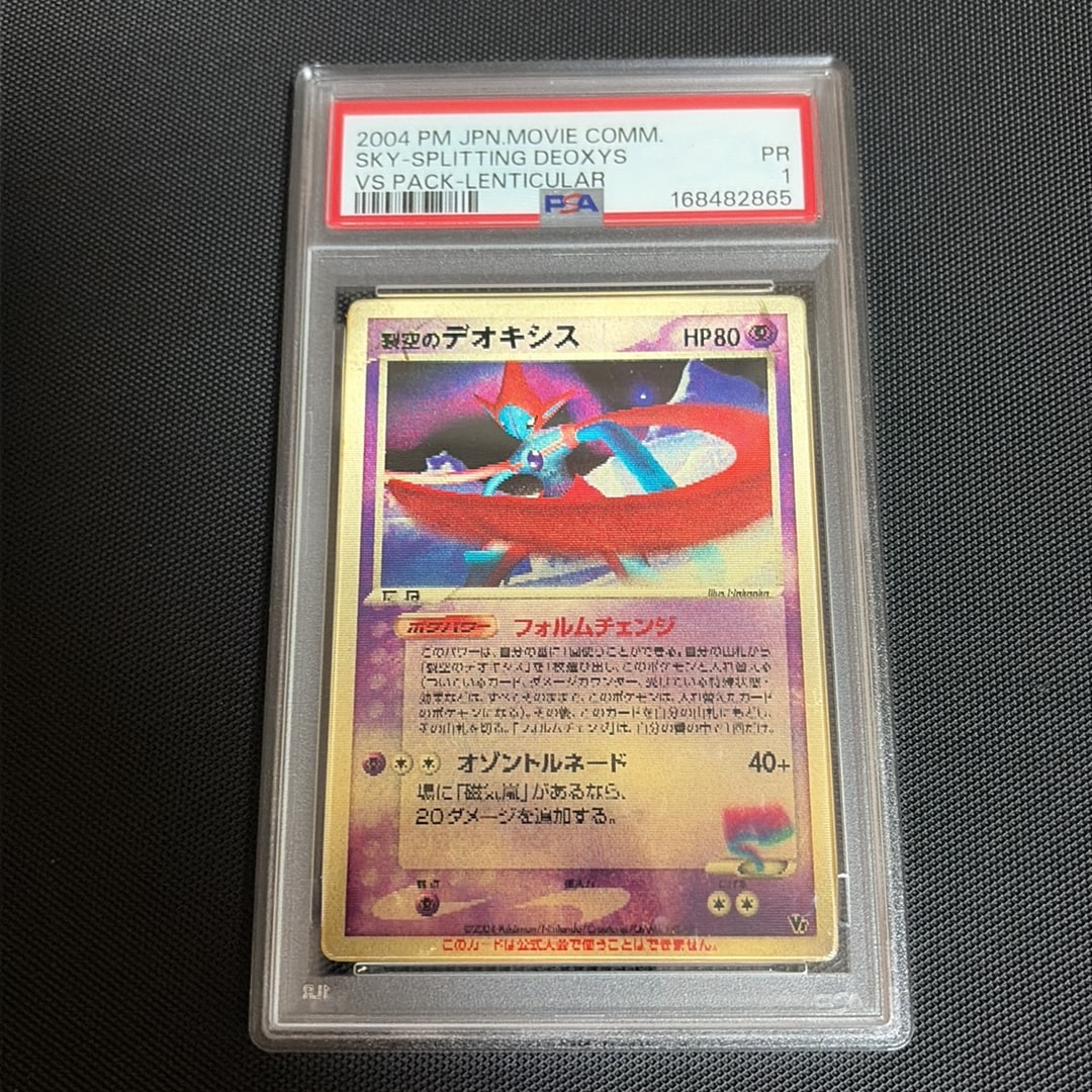 2004年 裂空のデオキシス 3D レンチキュラー PSA7 2004 裂空の