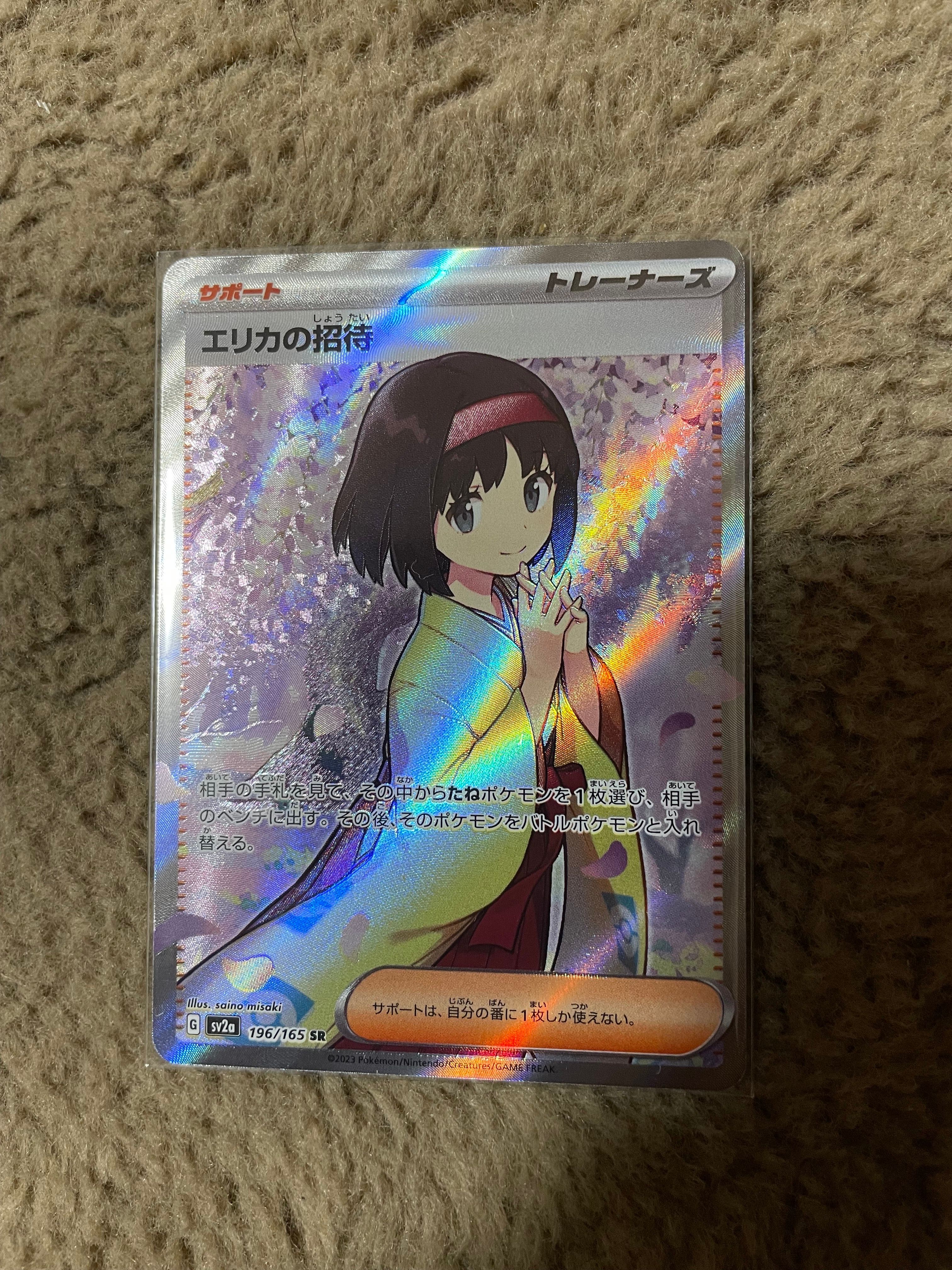 エリカの招待 SR[SV2a 196/165](強化拡張パック「ポケモンカード151」)