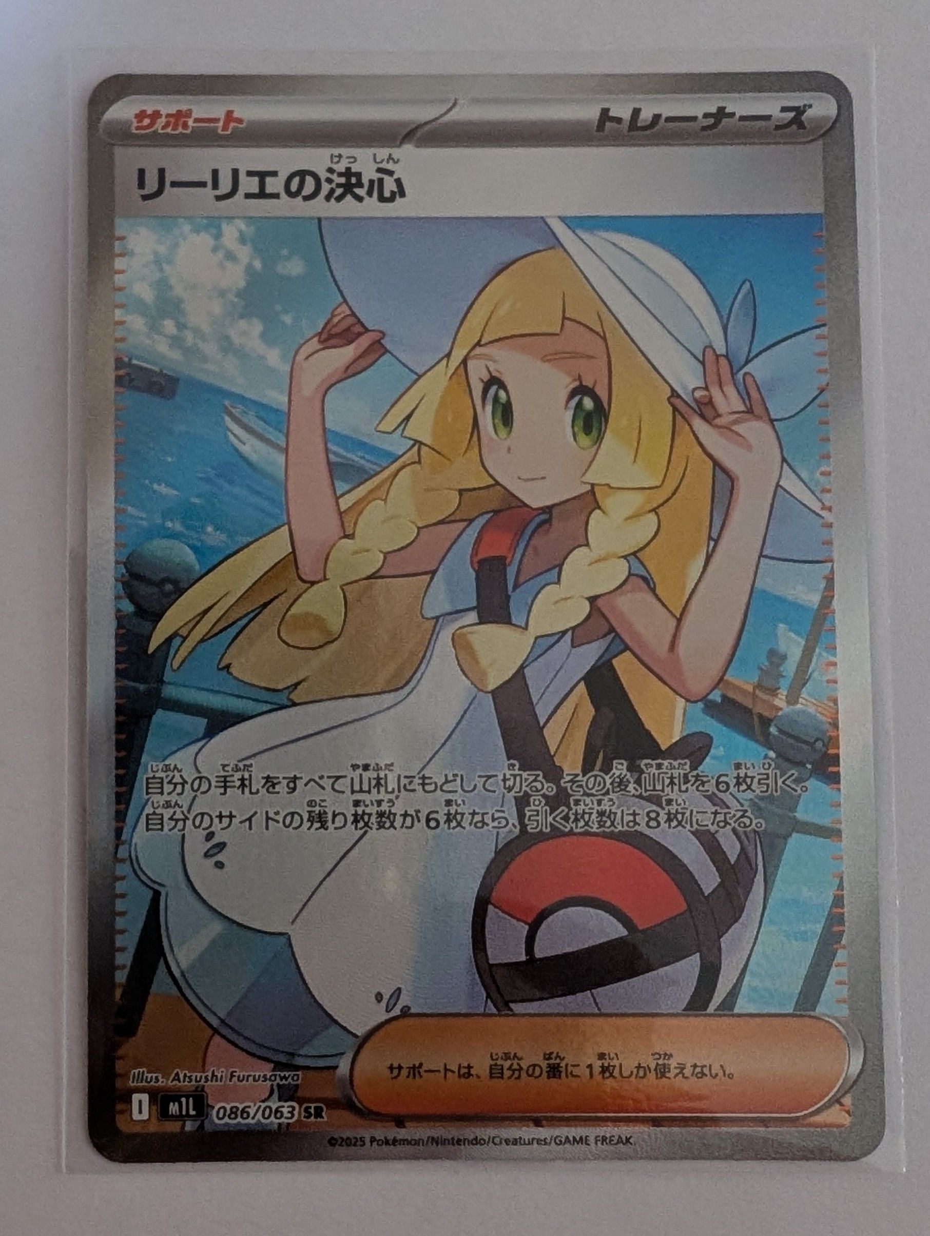 リーリエの決心 SR [M1L 086/063](拡張パック「メガブレイブ」)