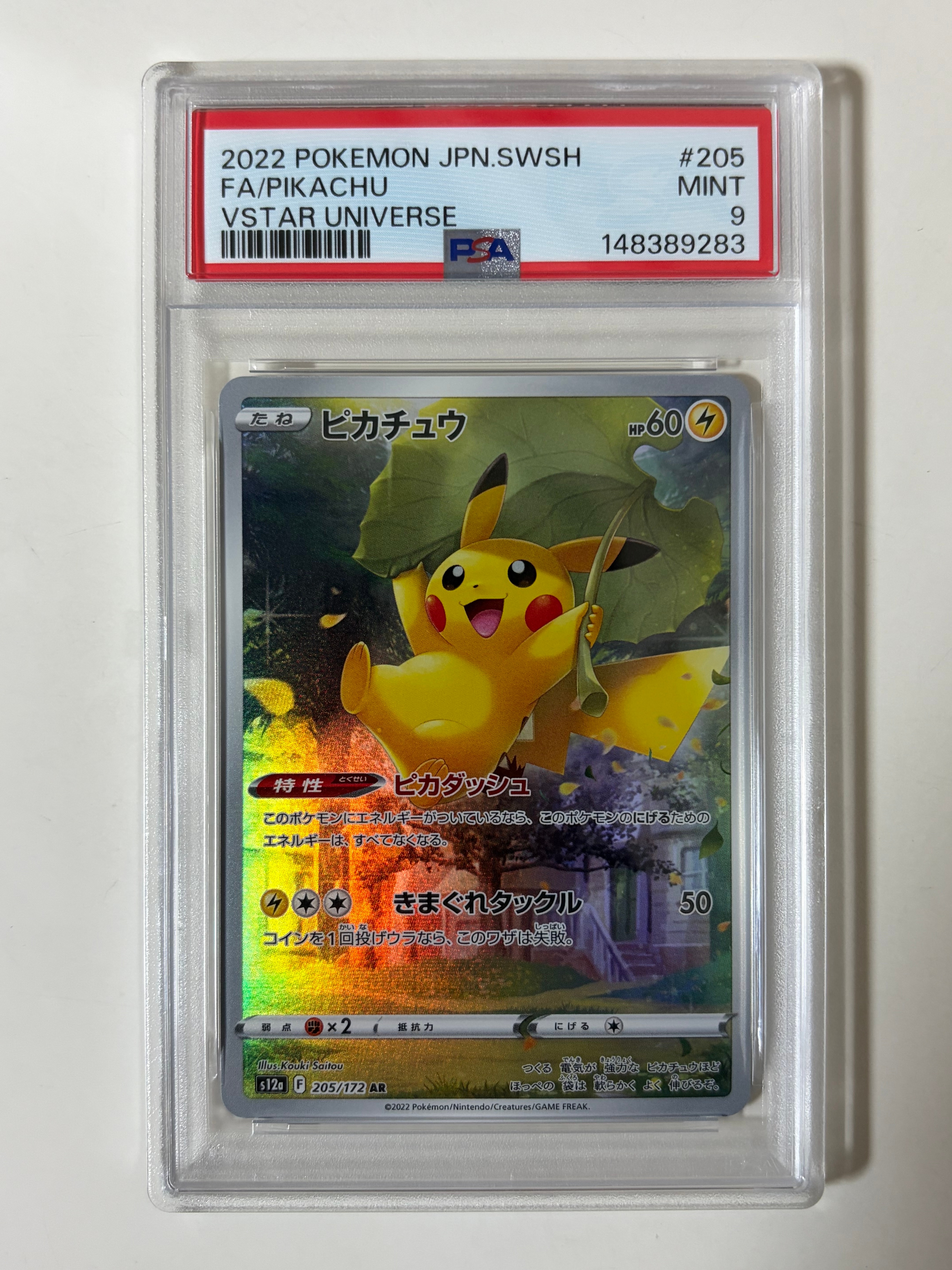ポケモンカード ポケカ Vスターユニバース ピカチュウ AR ① 【公式通販】