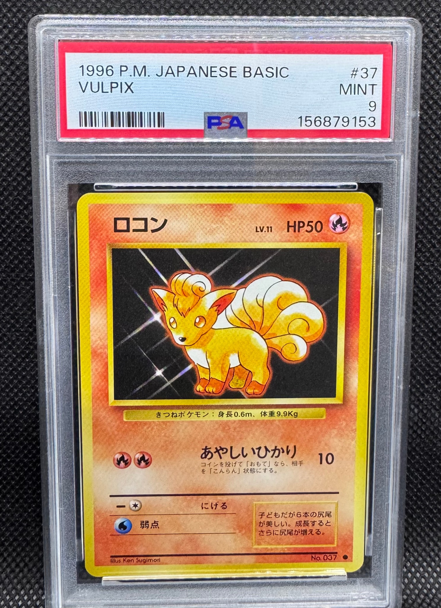 PSA9】ロコン ○ : 旧裏 [PMCG1-2](拡張パック「ポケットモンスター