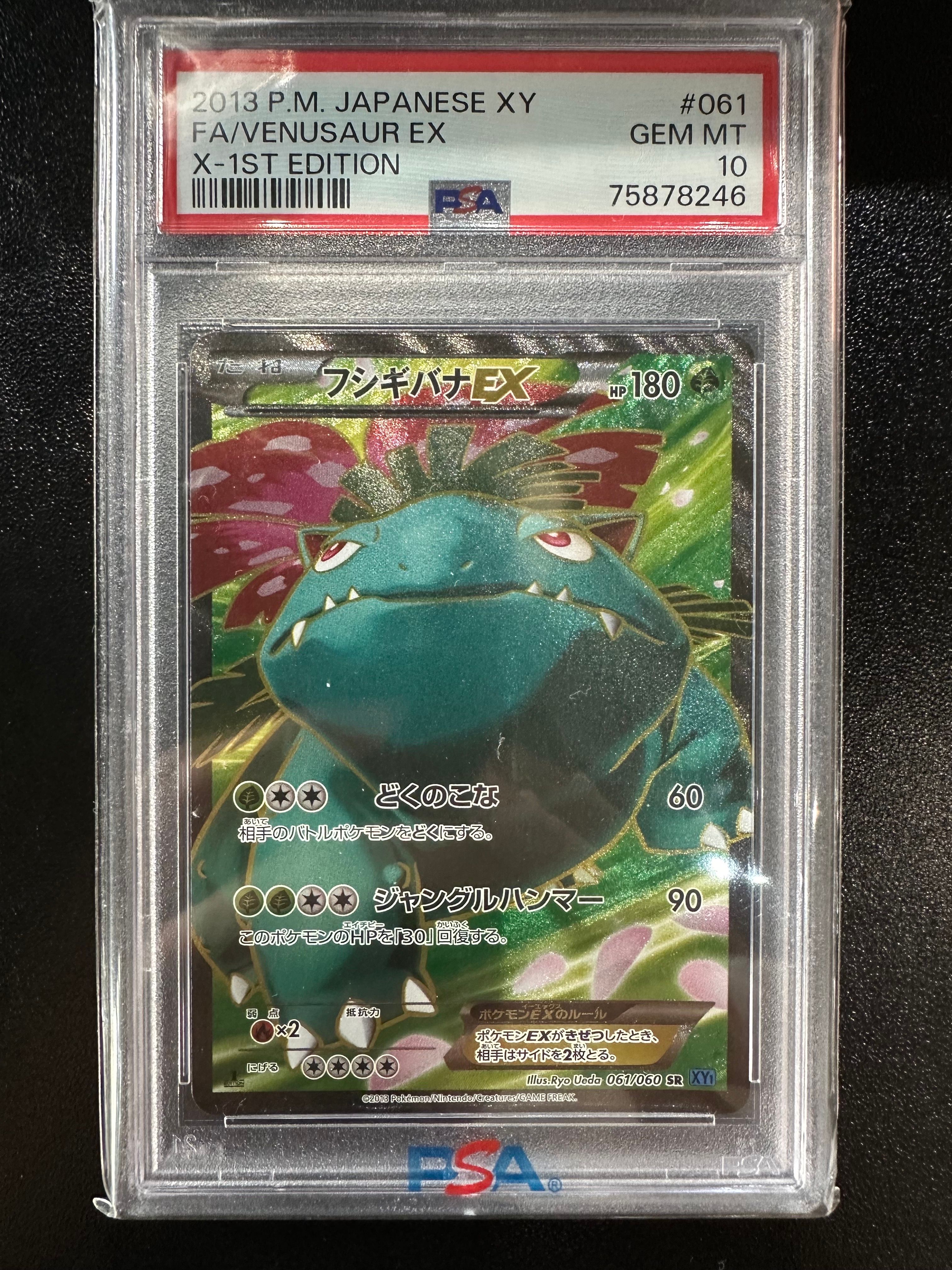美品/PSA10 1ED フシギバナEX SR 061/060 XY1 旧カード フシギバナEX【SR】{061/060}