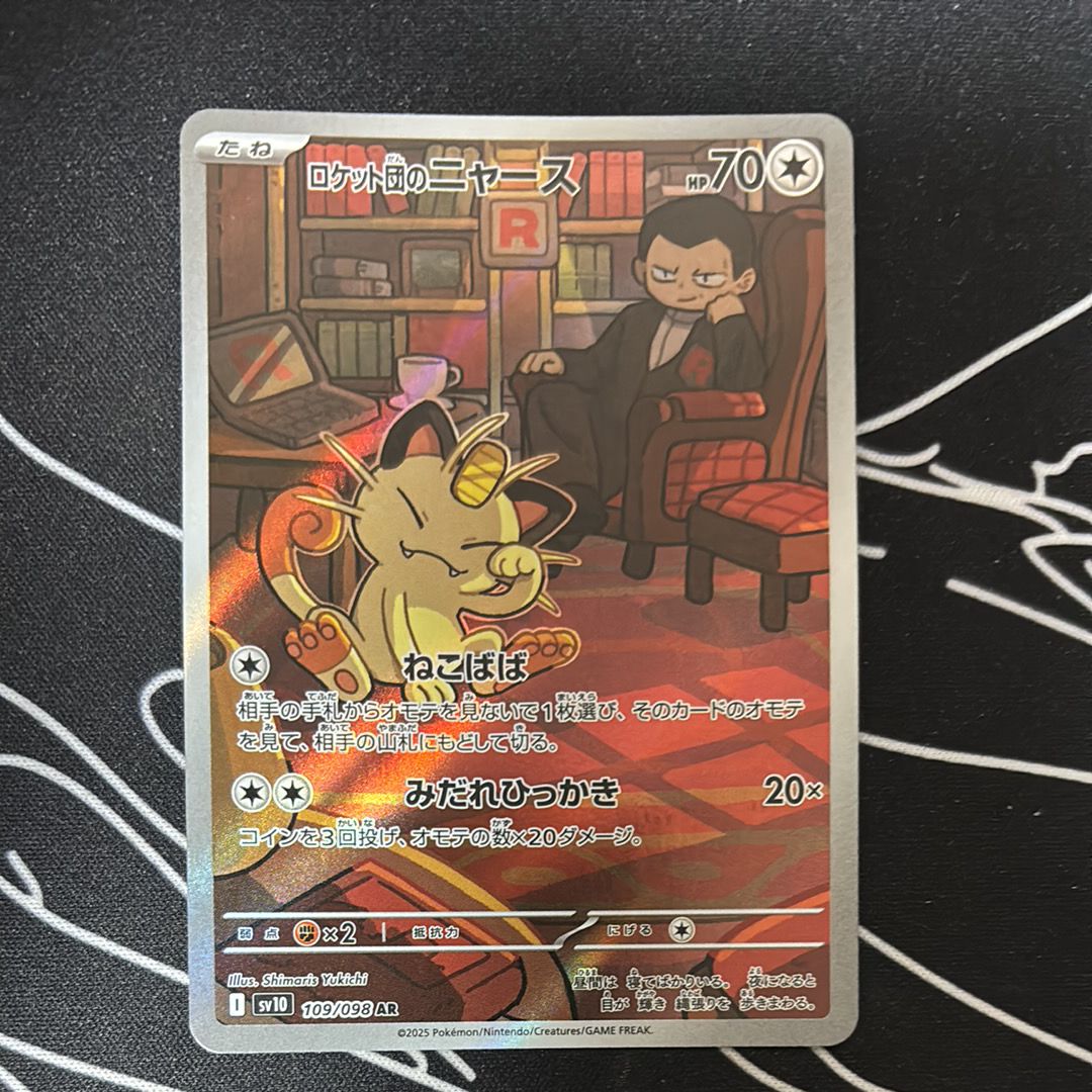 ロケット団のニャース AR [SV10 109/098](拡張パック「ロケット団の栄光」)