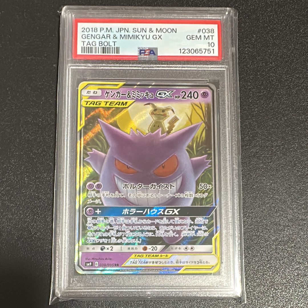 ゲンガー&ミミッキュGX RR [SM9 038/095](拡張パック「タッグボルト」)