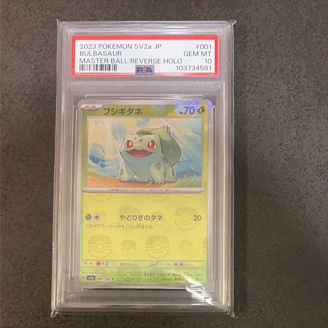 フシギダネ C: マスターボールミラー[SV2a 001/165](強化拡張パック「ポケモンカード151」)