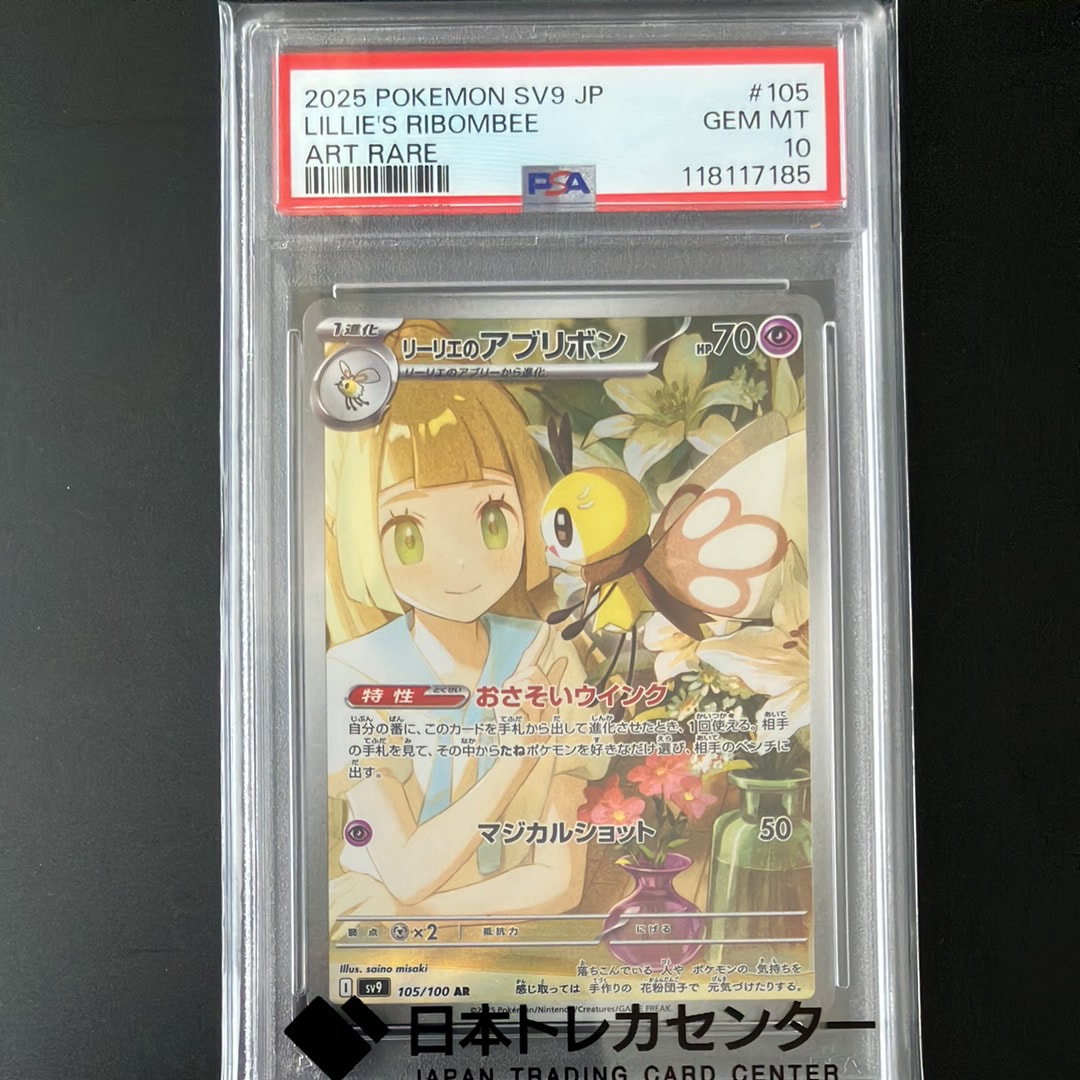 リーリエのアブリボン AR [SV9 105/100](拡張パック「バトルパートナーズ」)