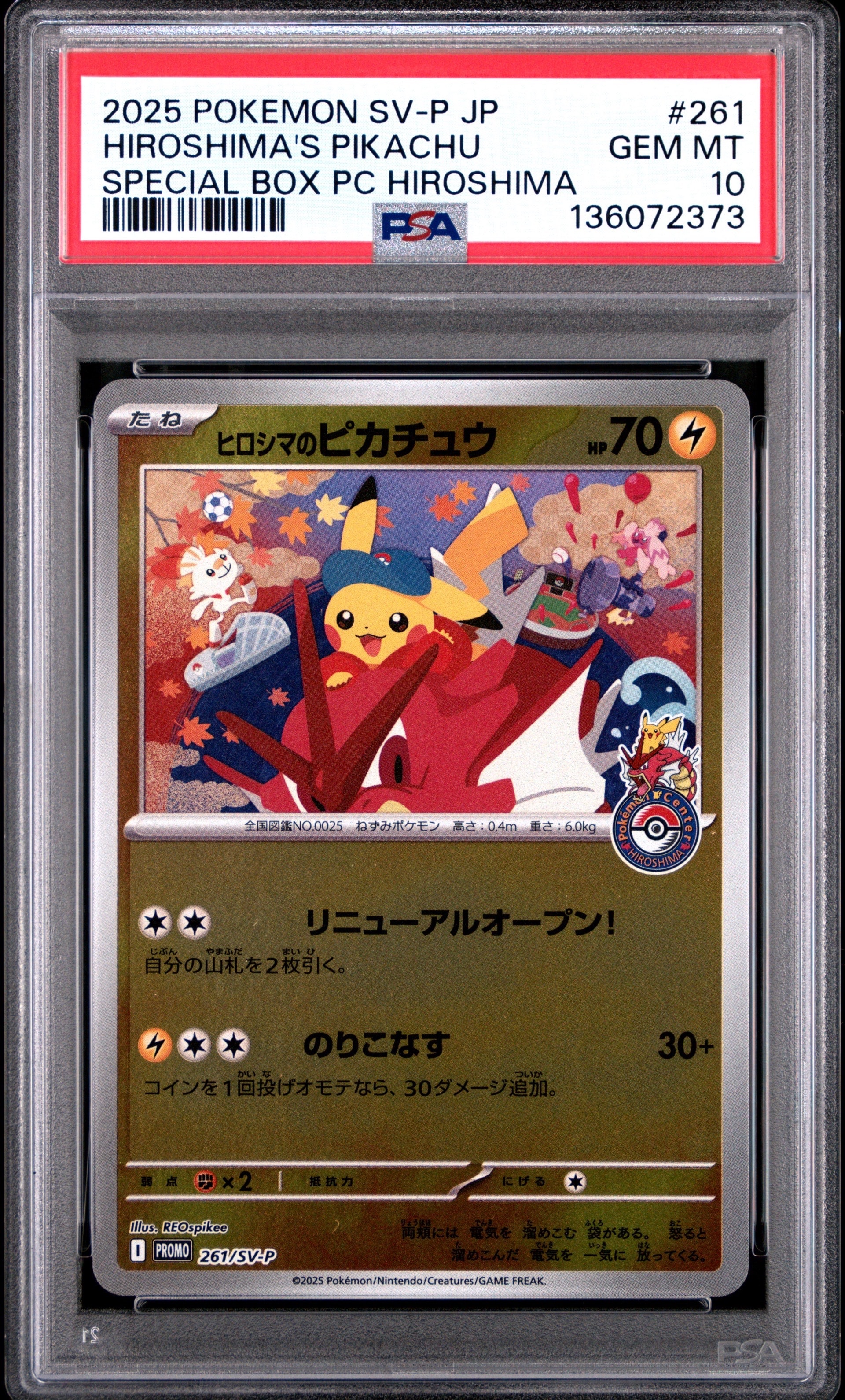 ヒロシマのピカチュウ P [SV-P 261](スペシャルBOX「ポケモンセンターヒロシマ」)