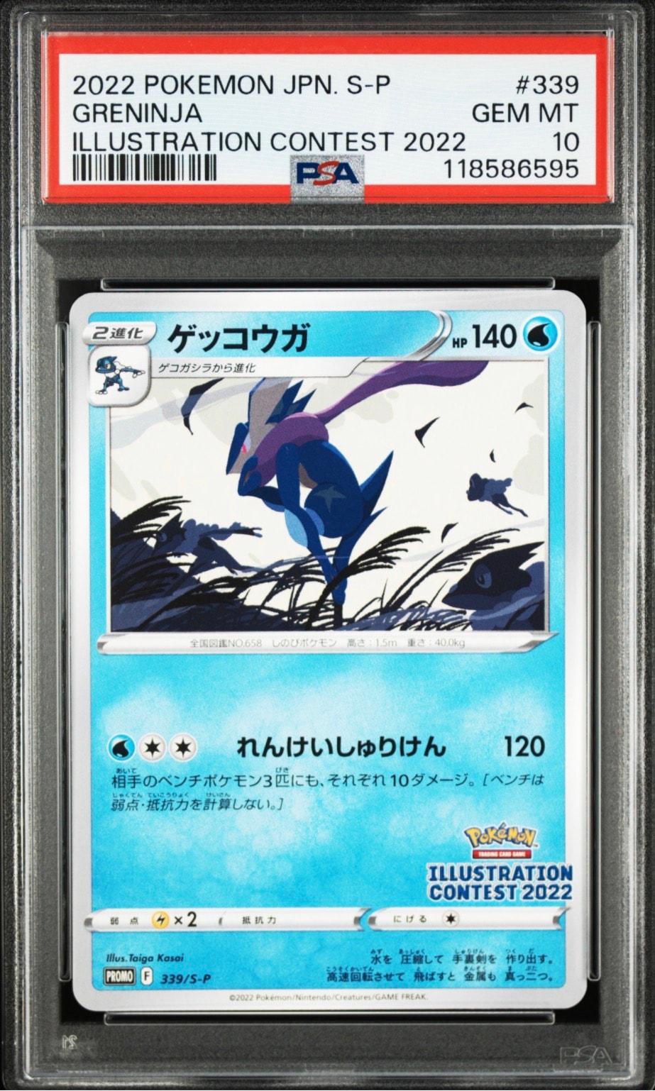 ゲッコウガ プロモ[PROMO339 S-P](プロモーションカード「ポケモンセンター・ポケモンストア・ポケモンセンターオンライン2000円以上購入特典」)